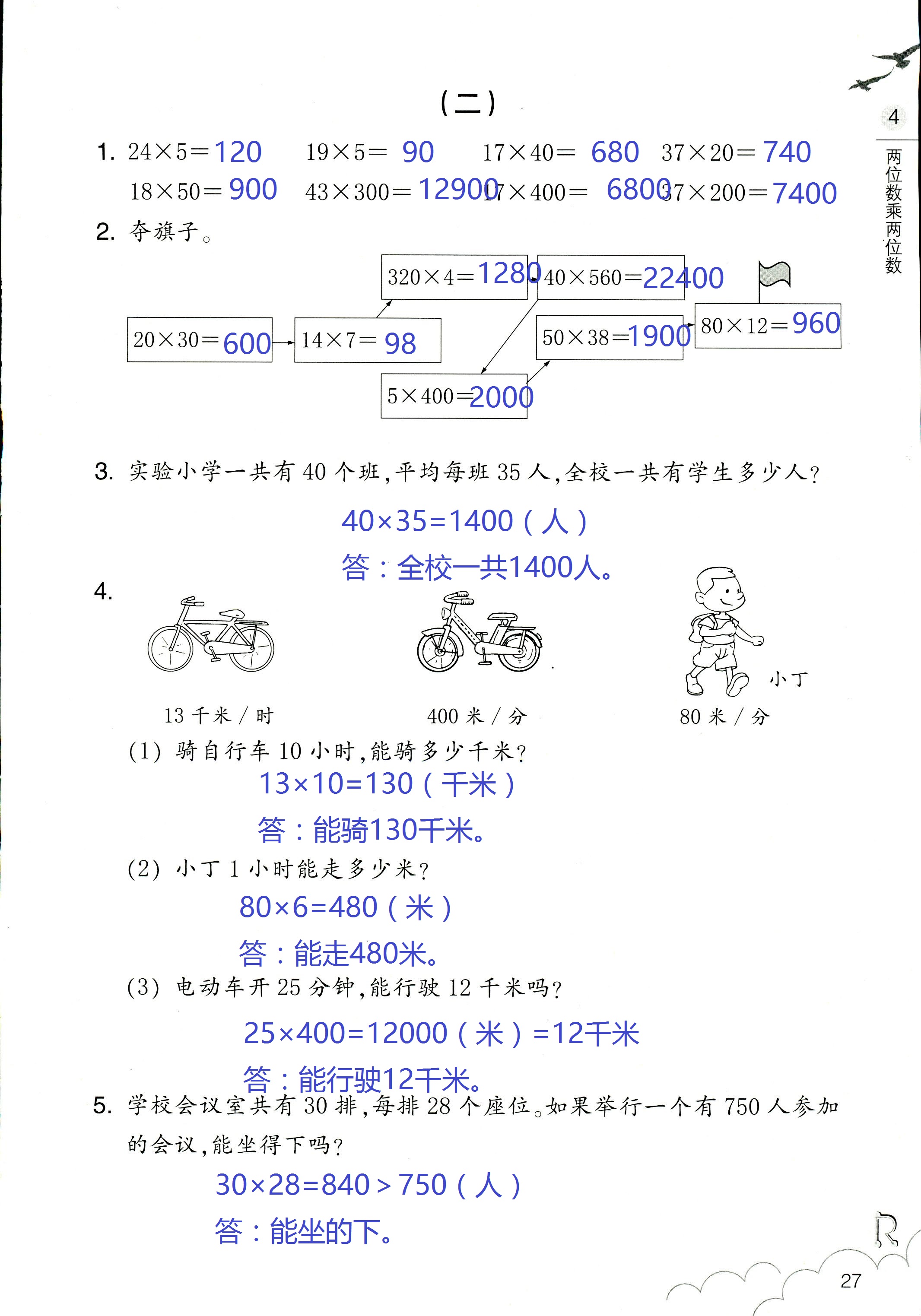 作業(yè)本 第27頁