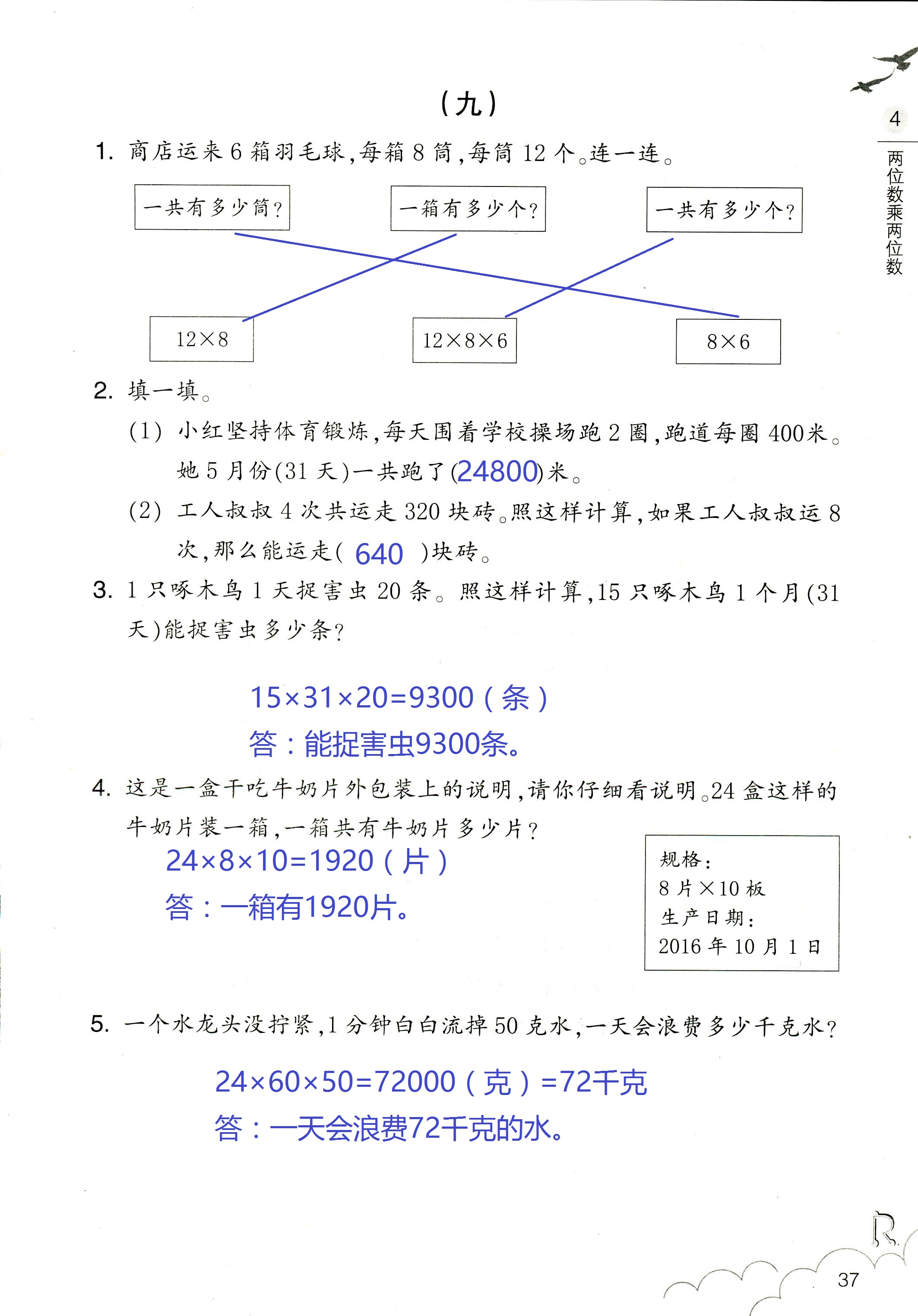 作業(yè)本 第37頁