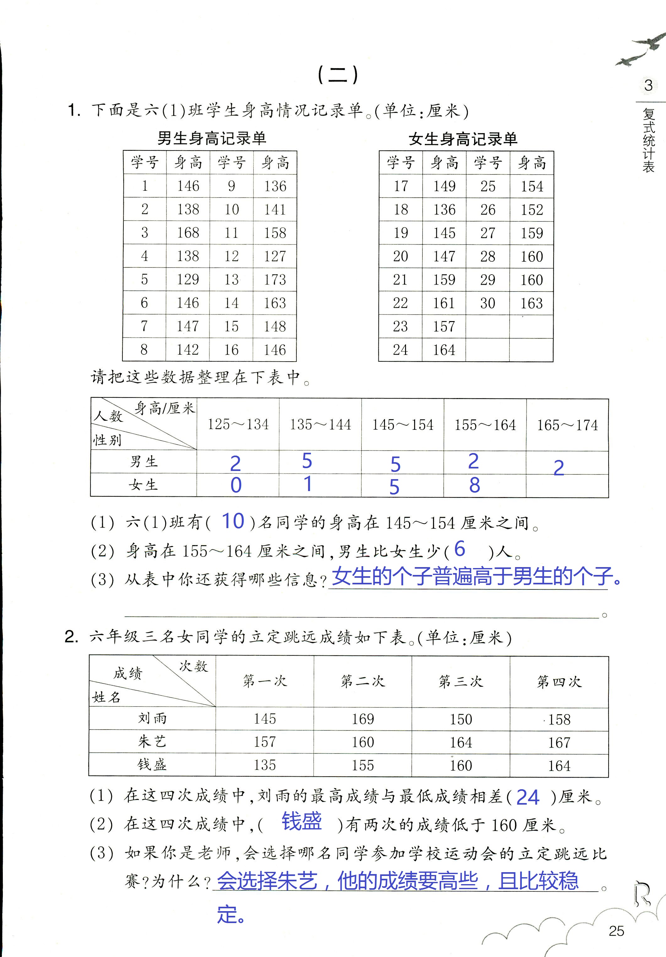 作业本 第25页