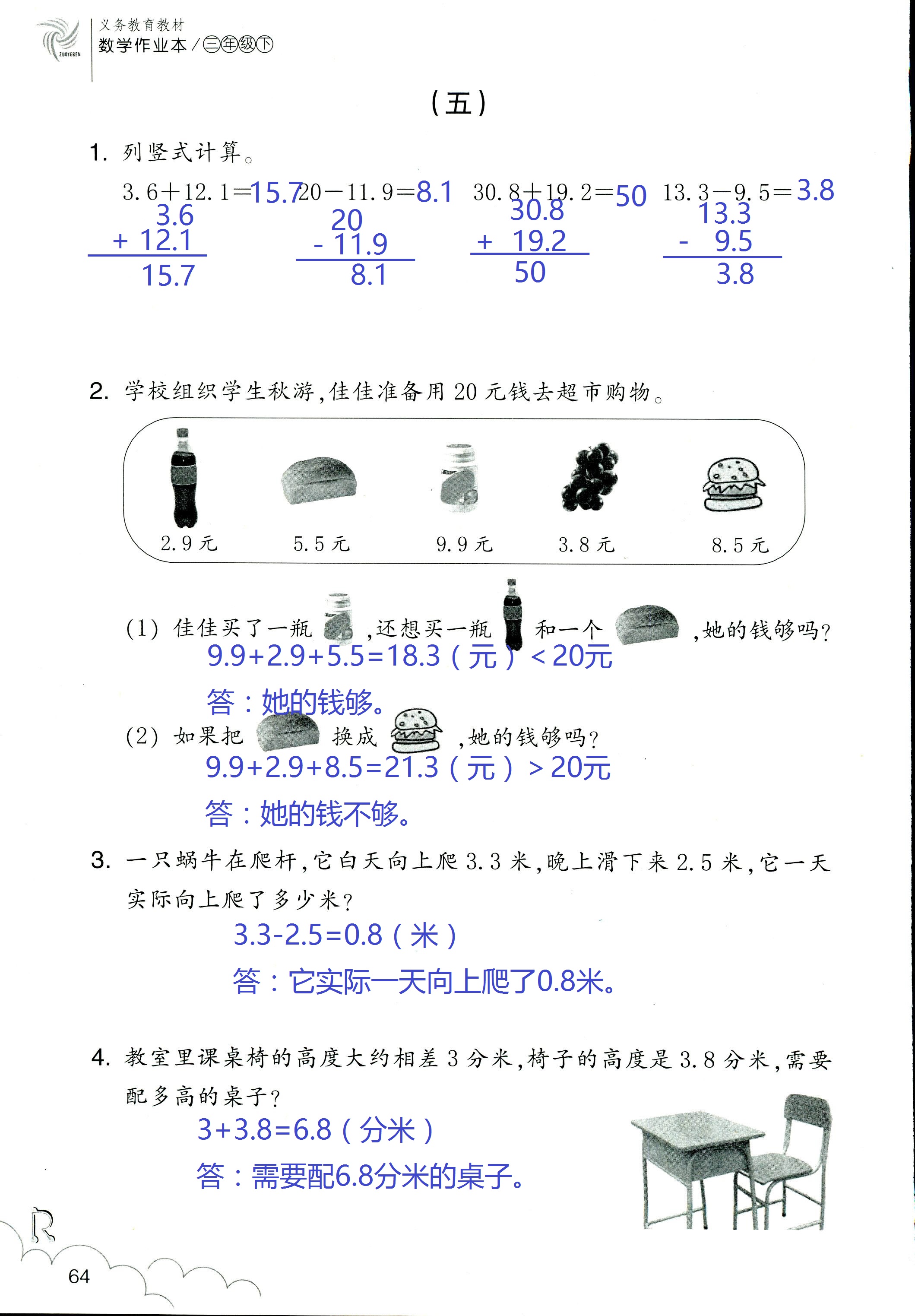 作业本 第64页