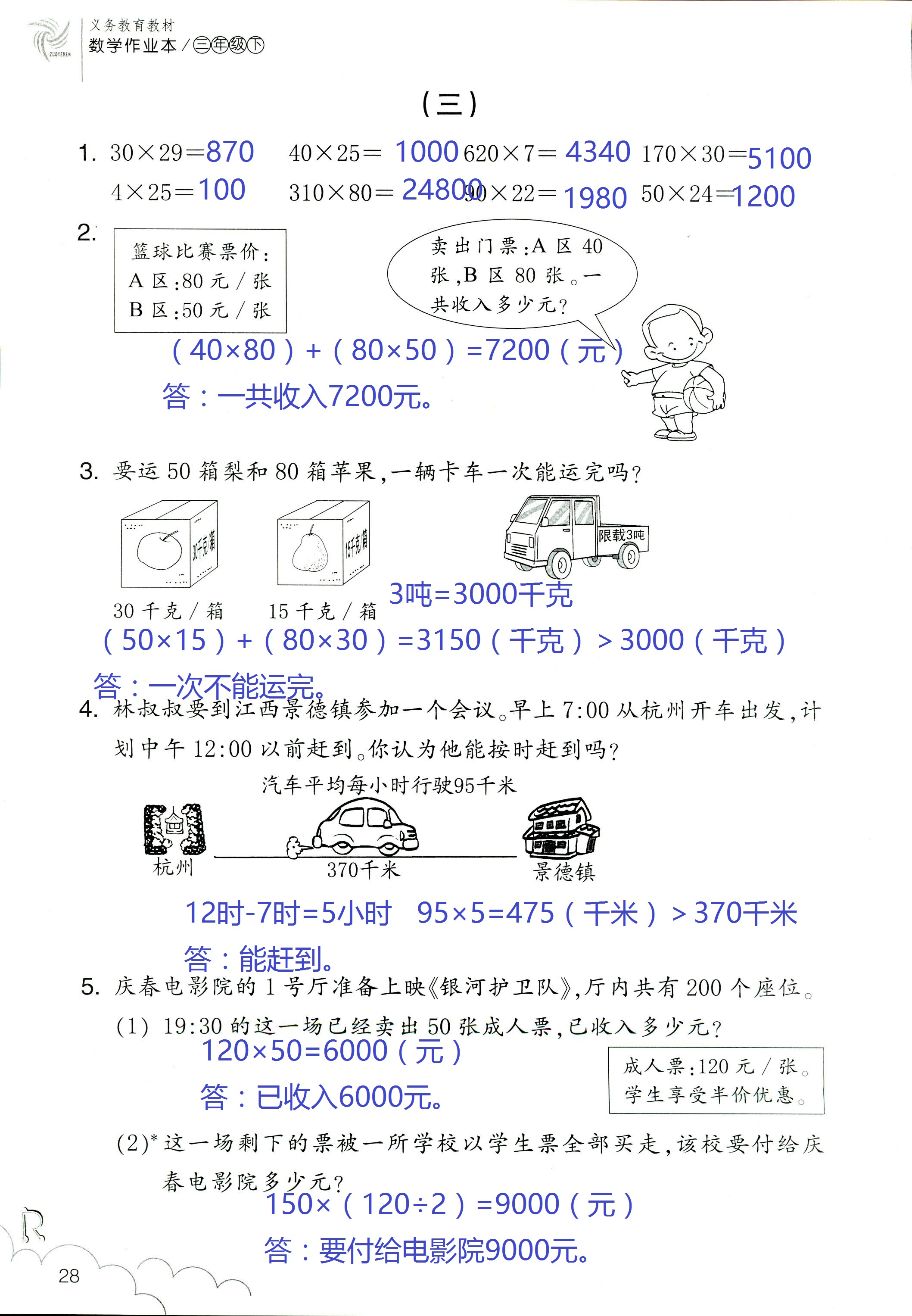 作業(yè)本 第28頁