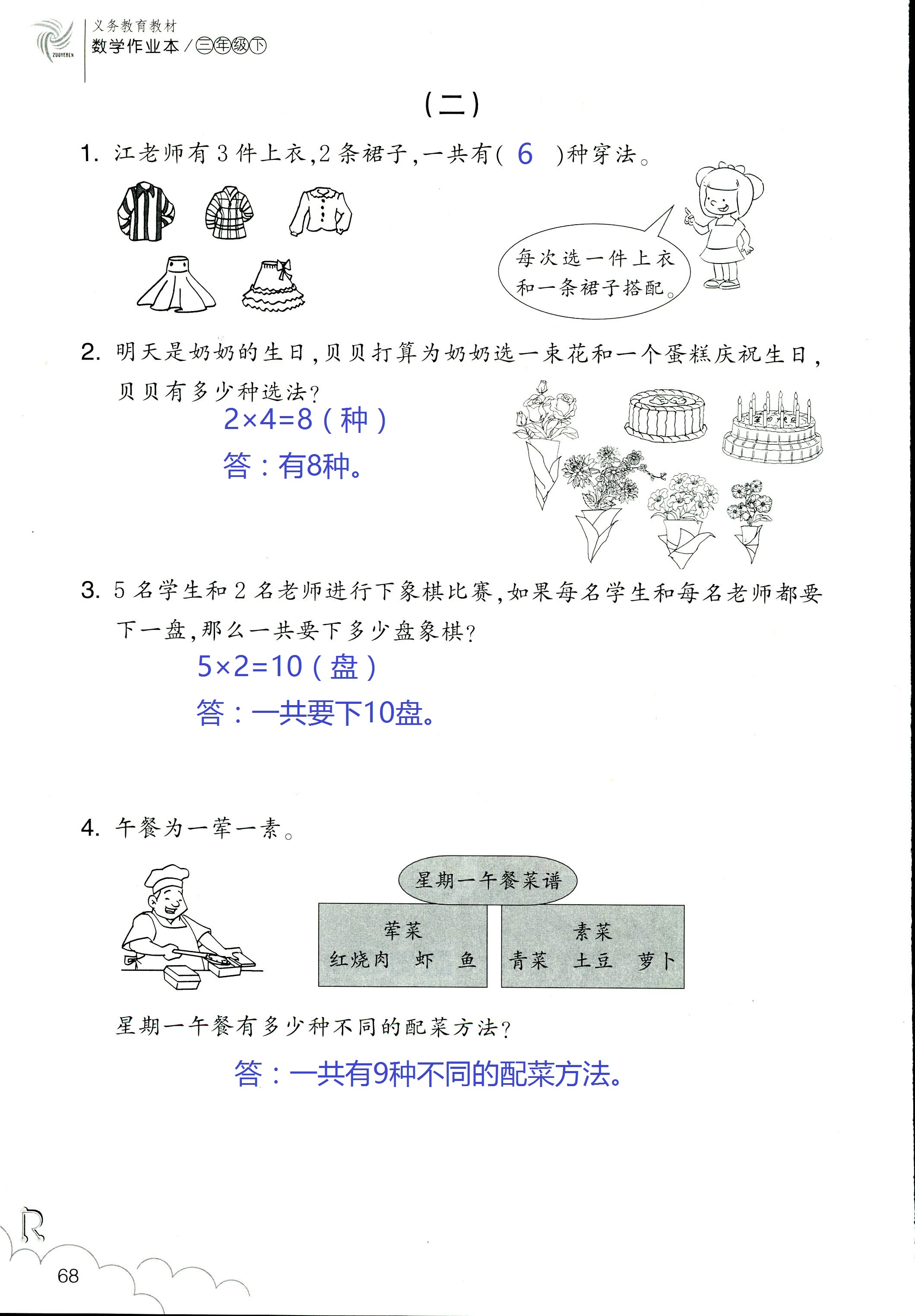 作业本 第68页