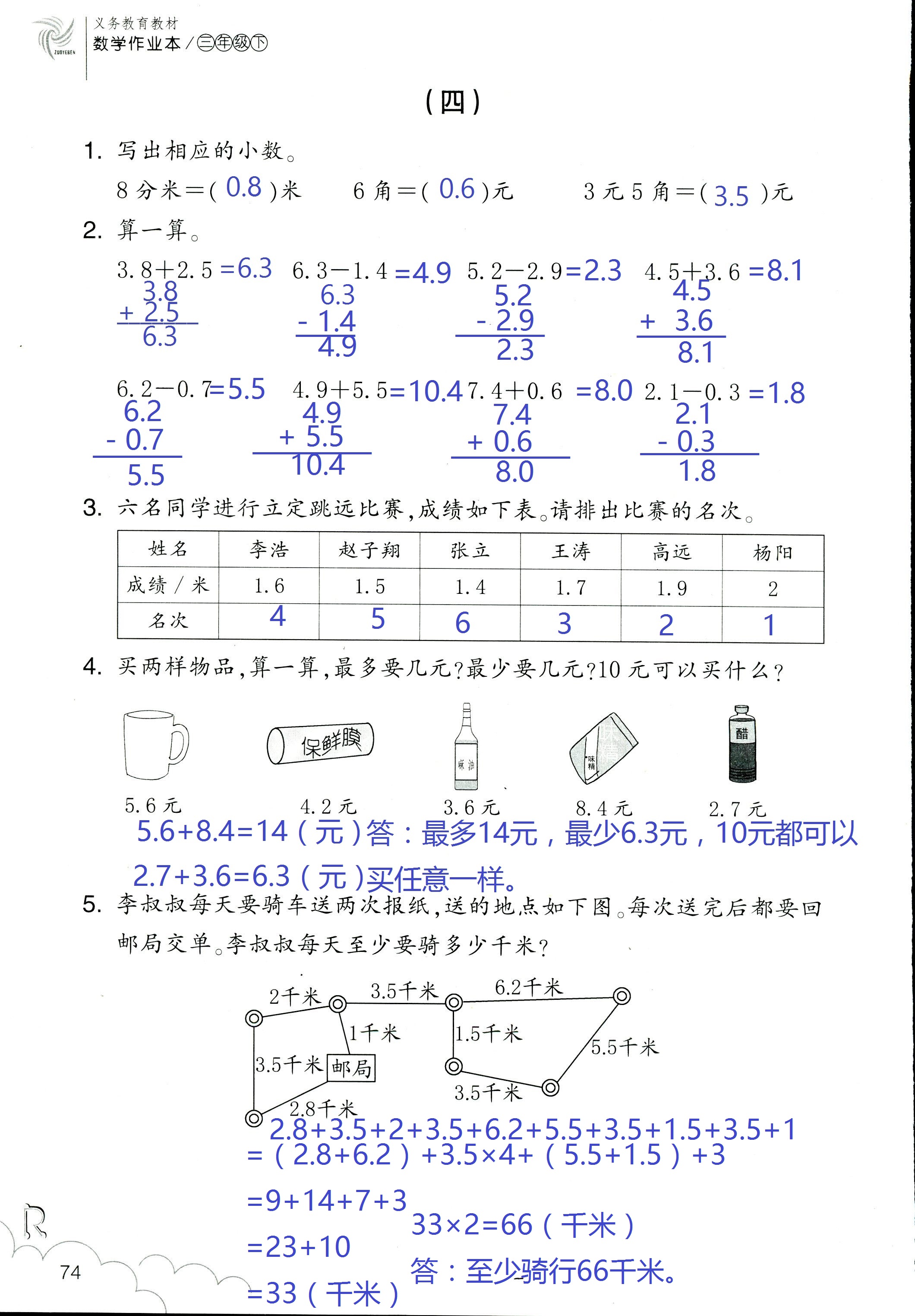 作業(yè)本 第74頁(yè)