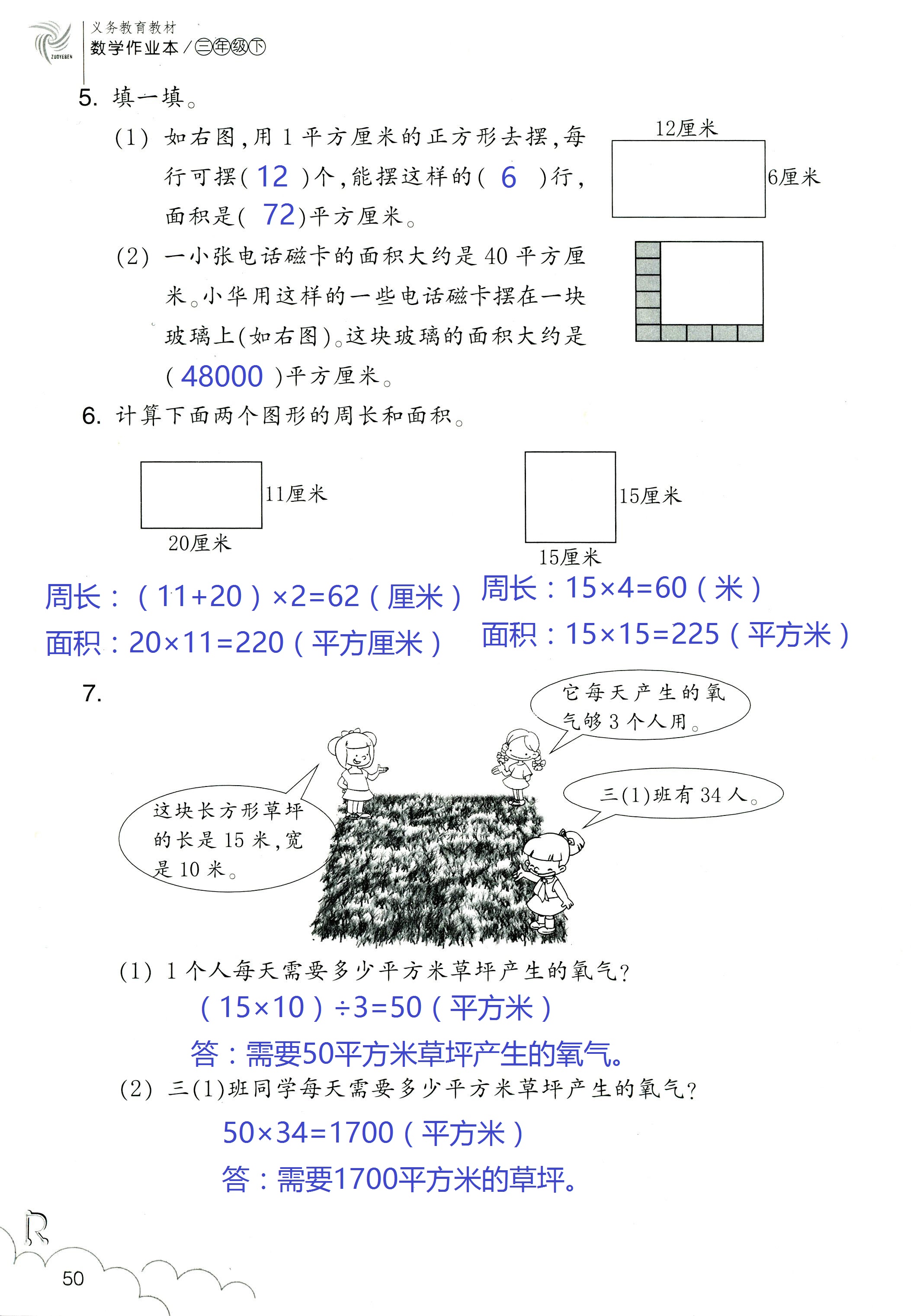 作業(yè)本 第50頁