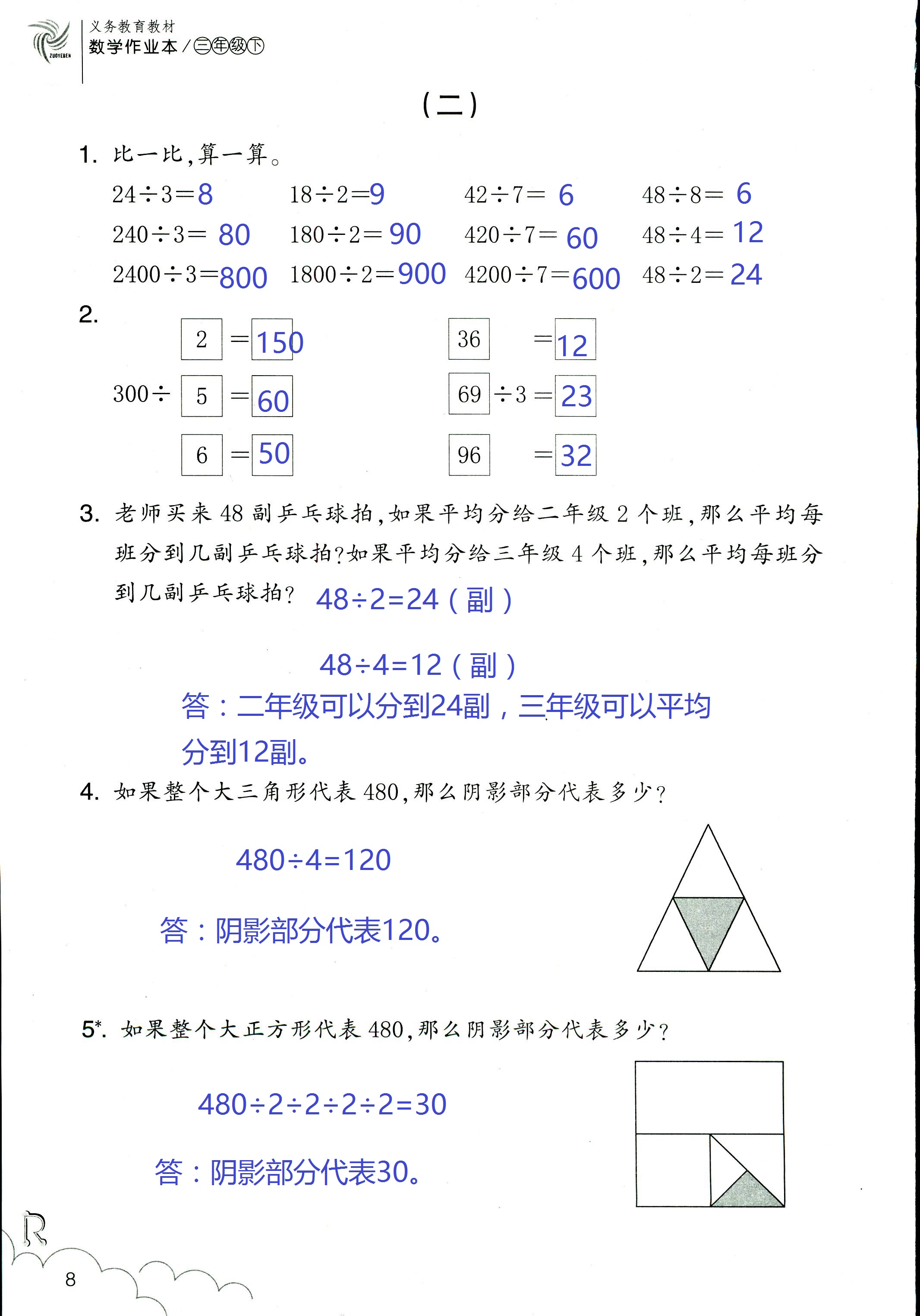 作业本 第8页