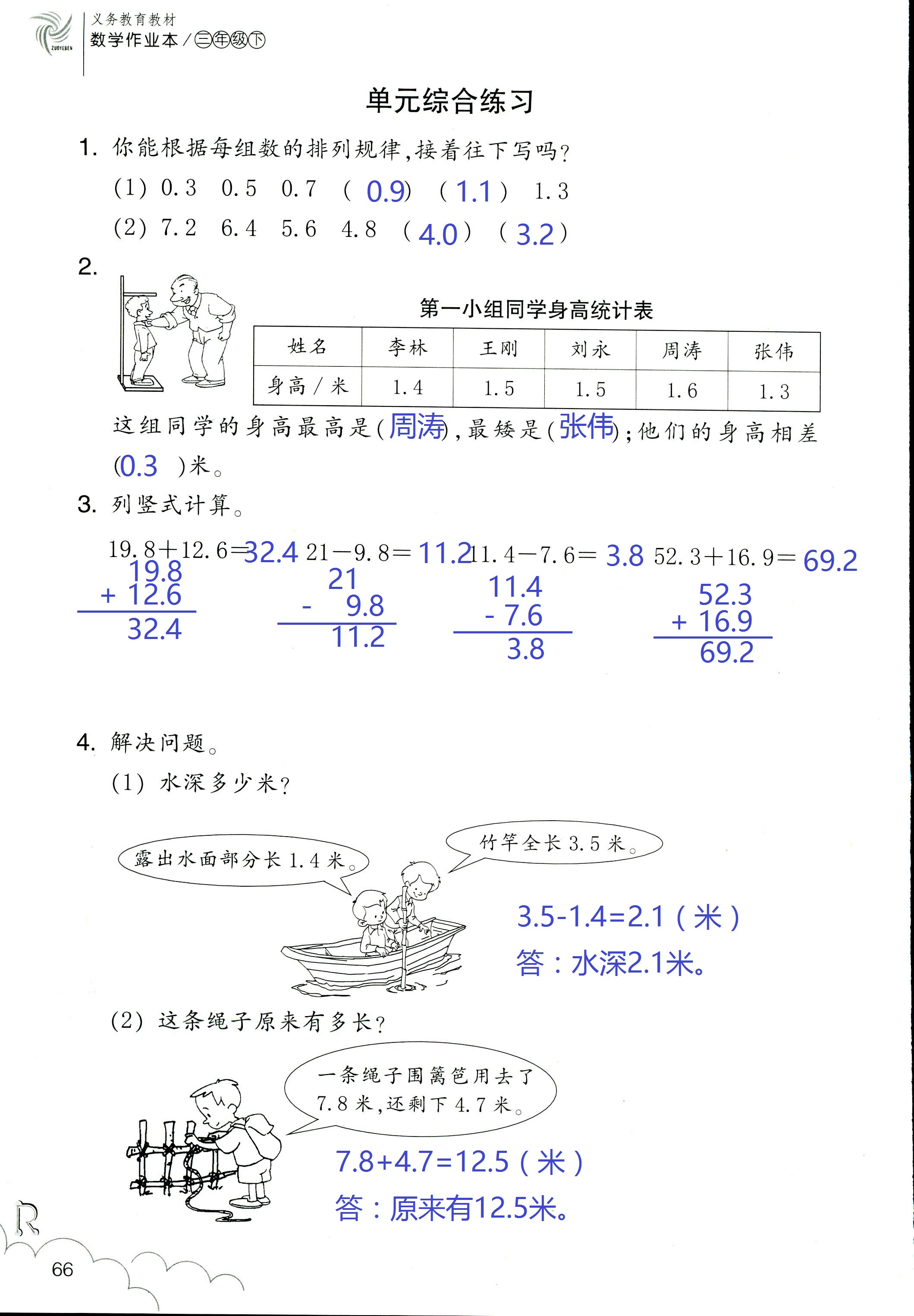 作業(yè)本 第66頁