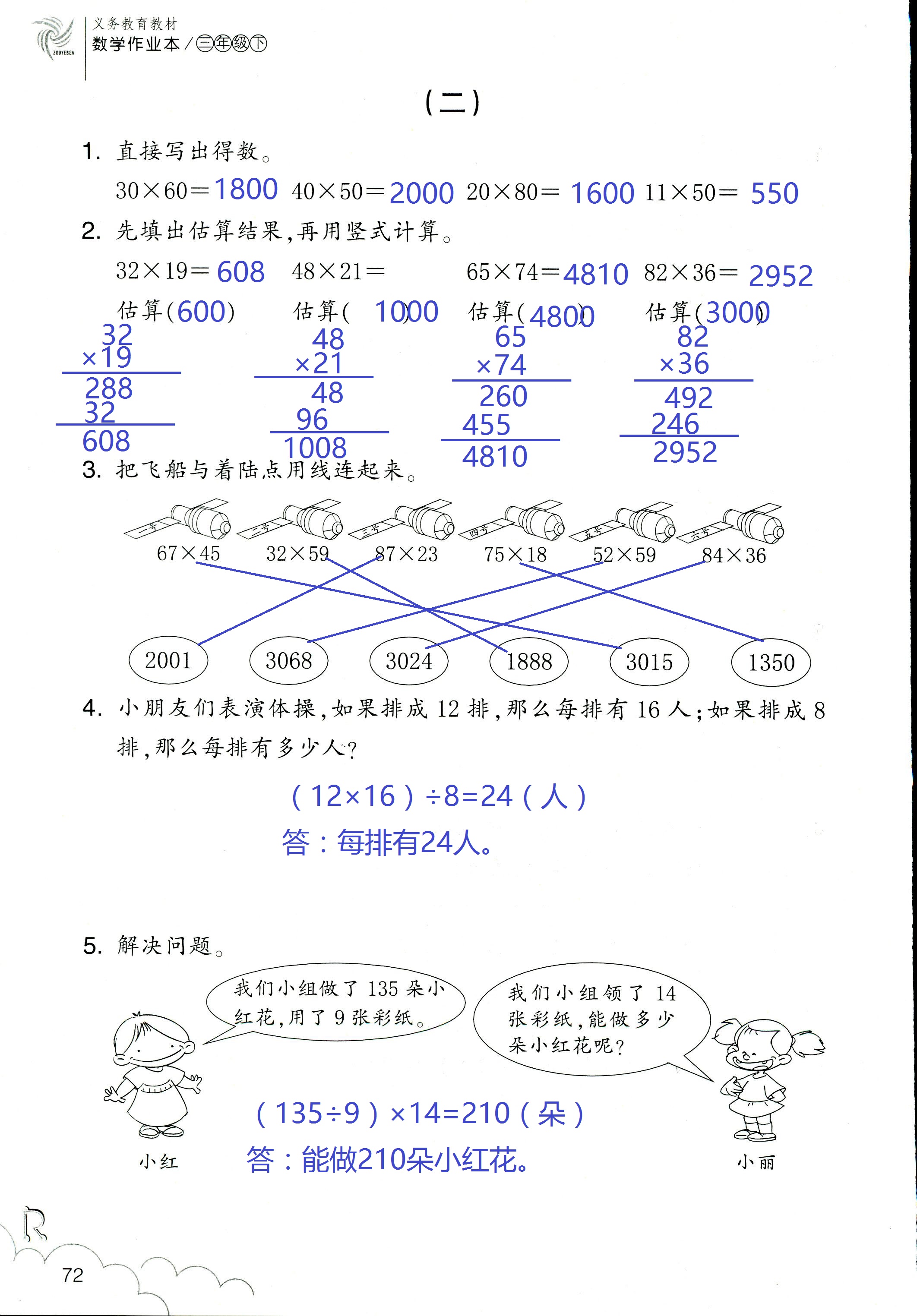 作業(yè)本 第72頁