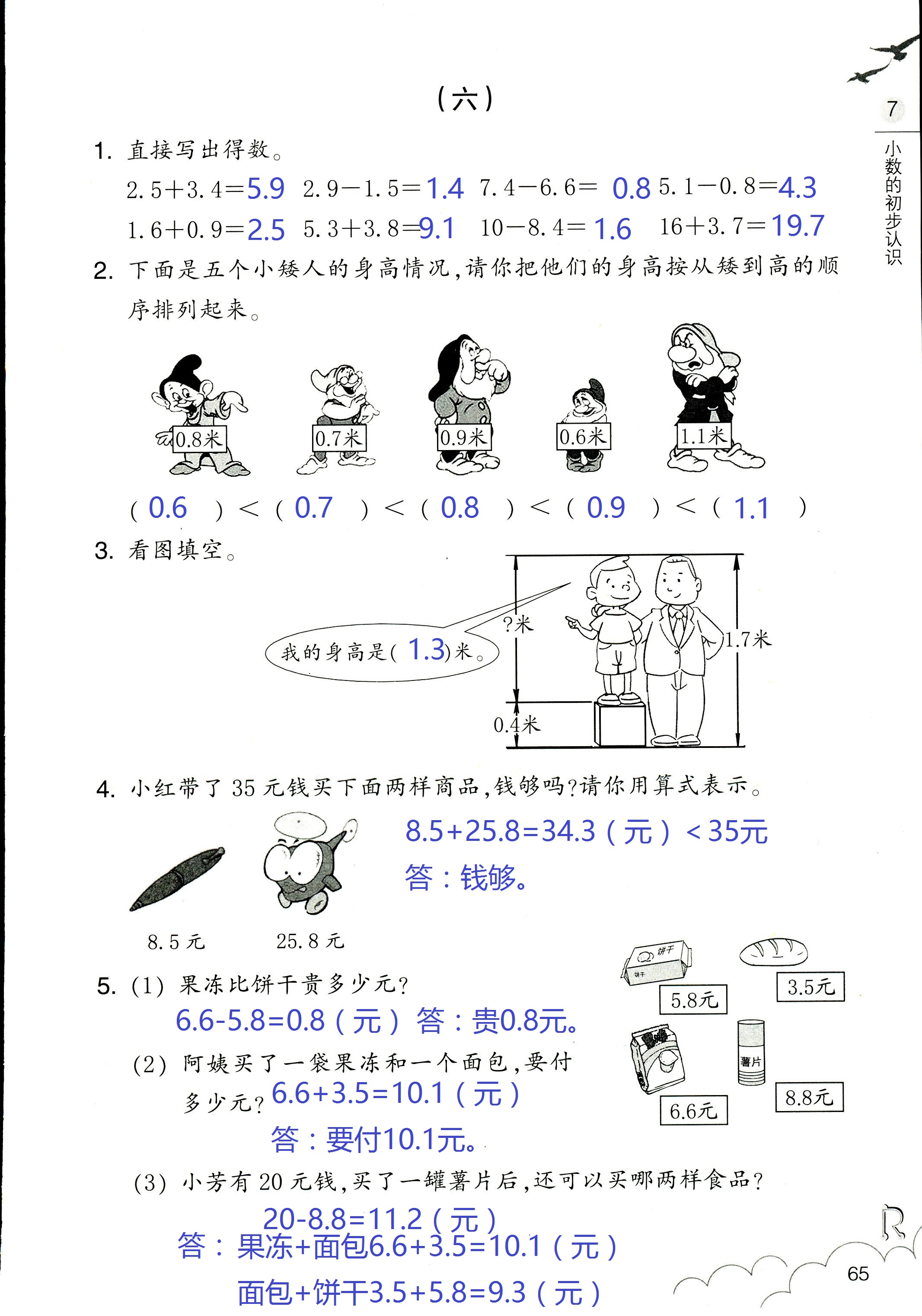 作业本 第65页