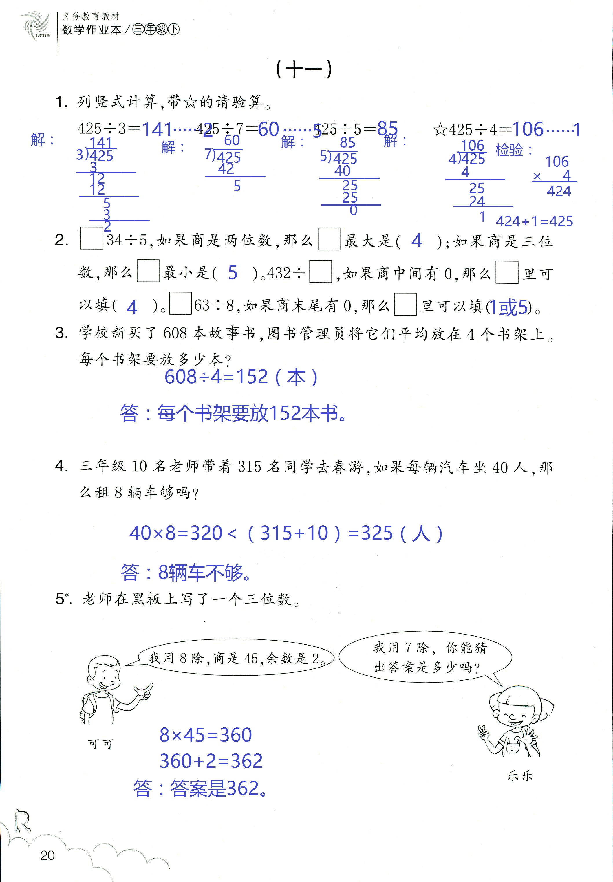 作業(yè)本 第20頁(yè)