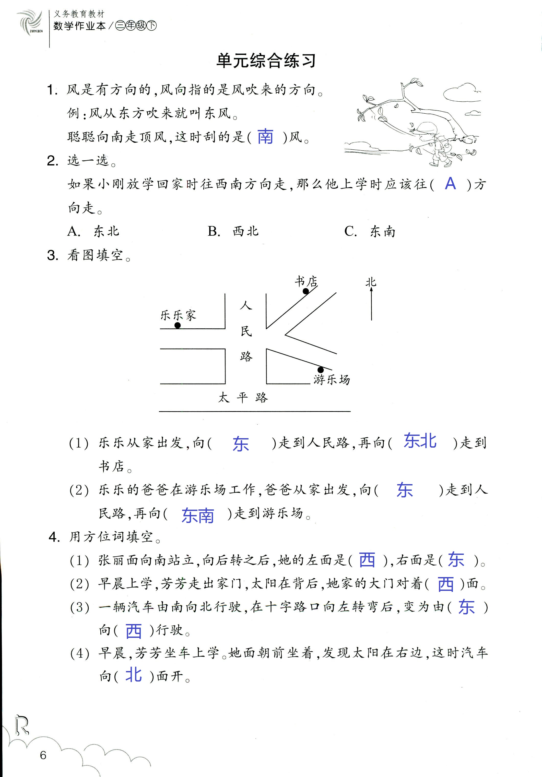 作業(yè)本 第6頁(yè)