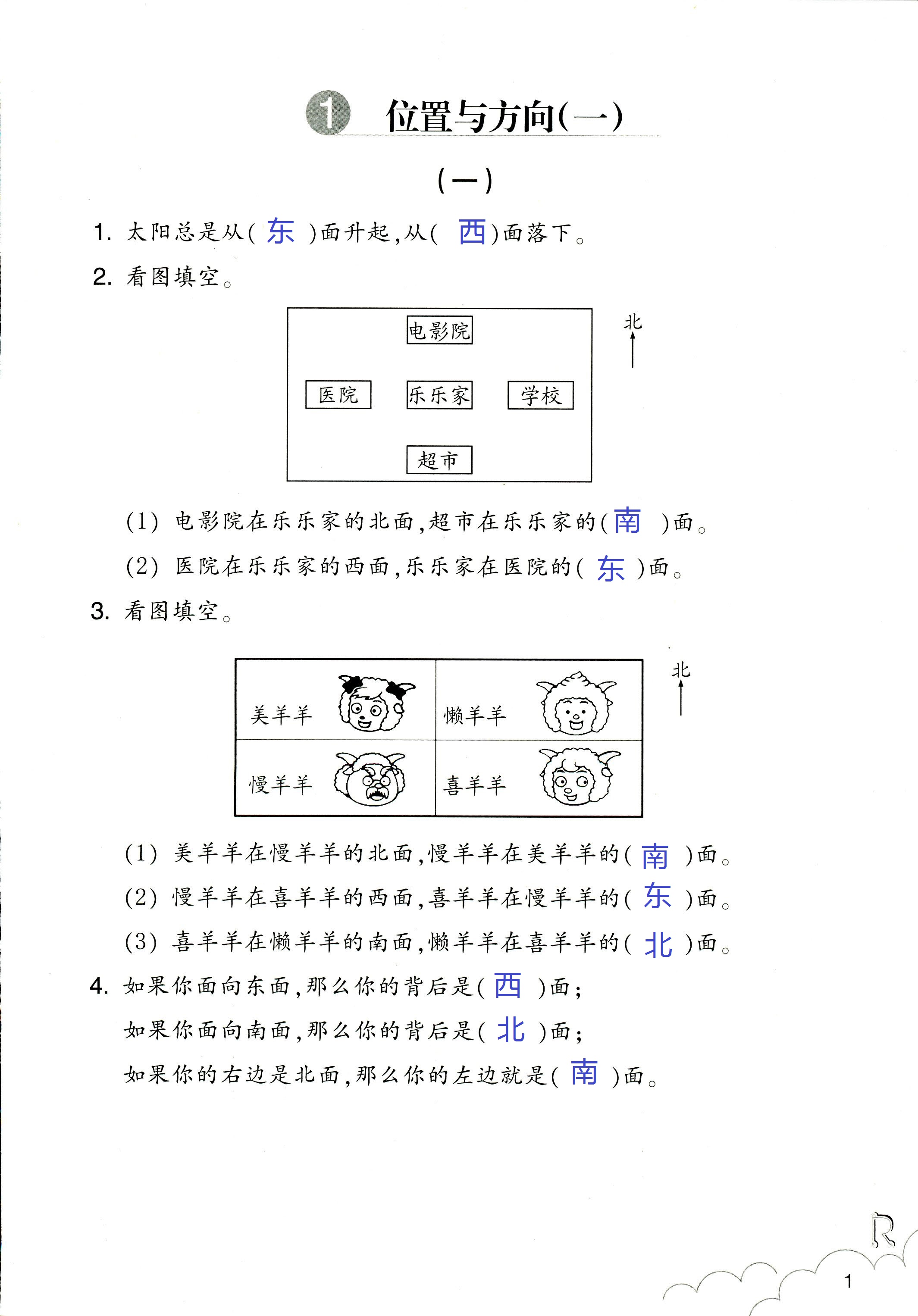 作業(yè)本 第1頁