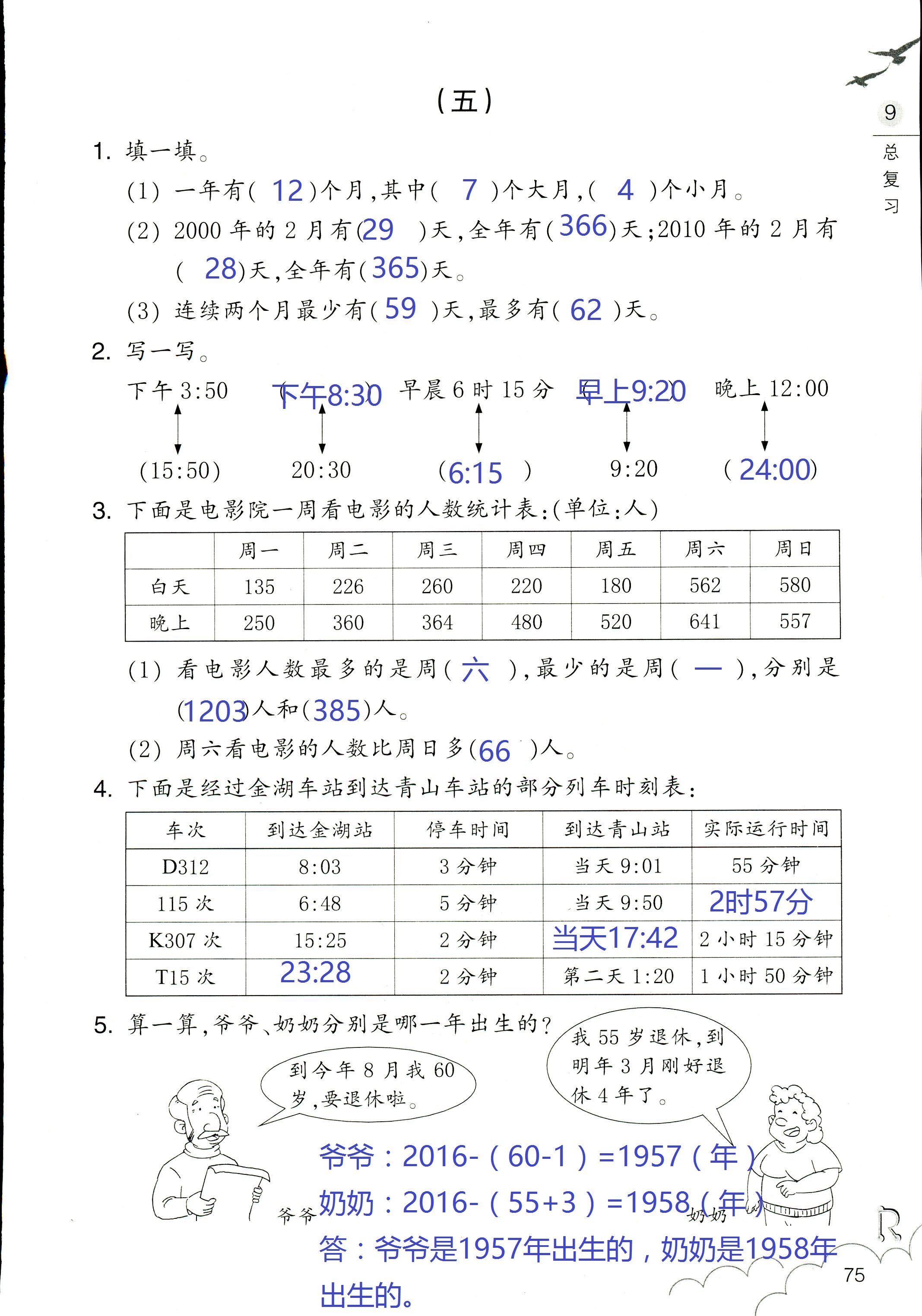 作業(yè)本 第75頁