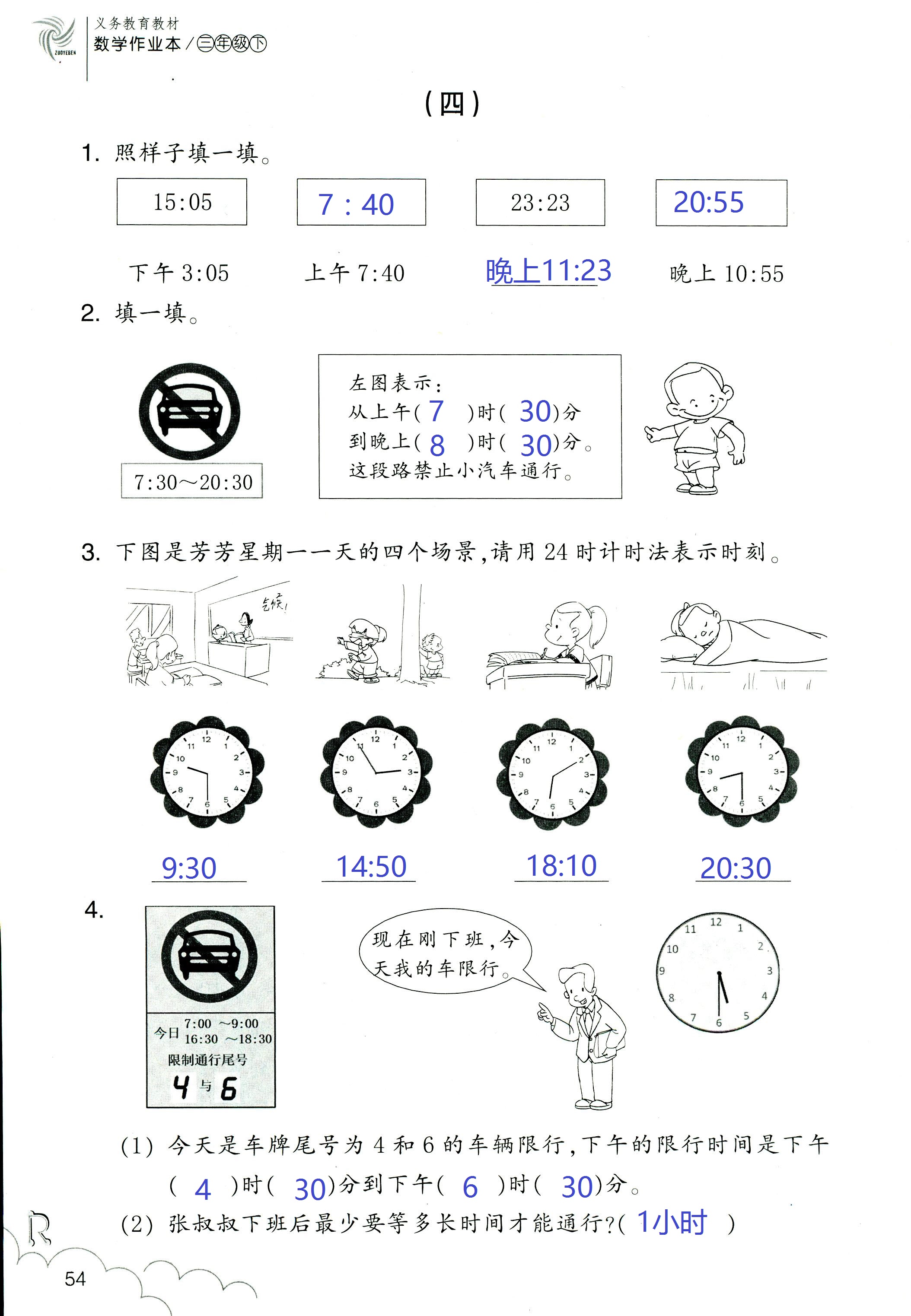 作业本 第54页