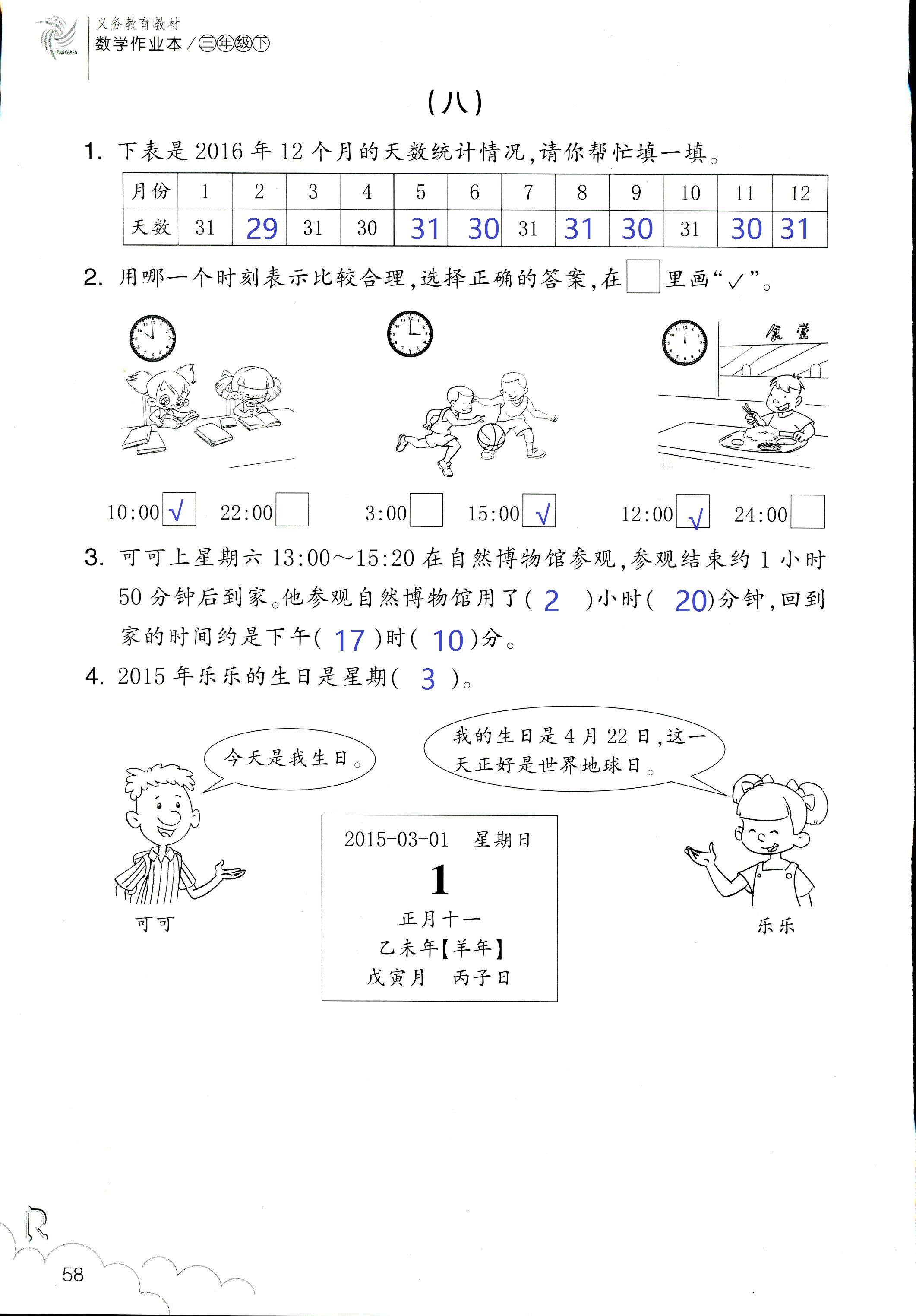 作業(yè)本 第58頁