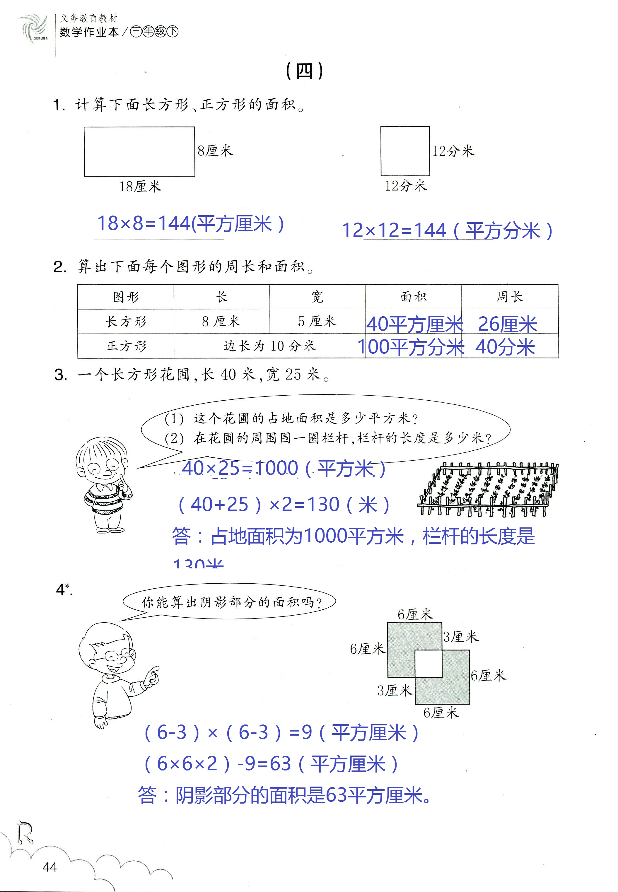 作业本 第44页