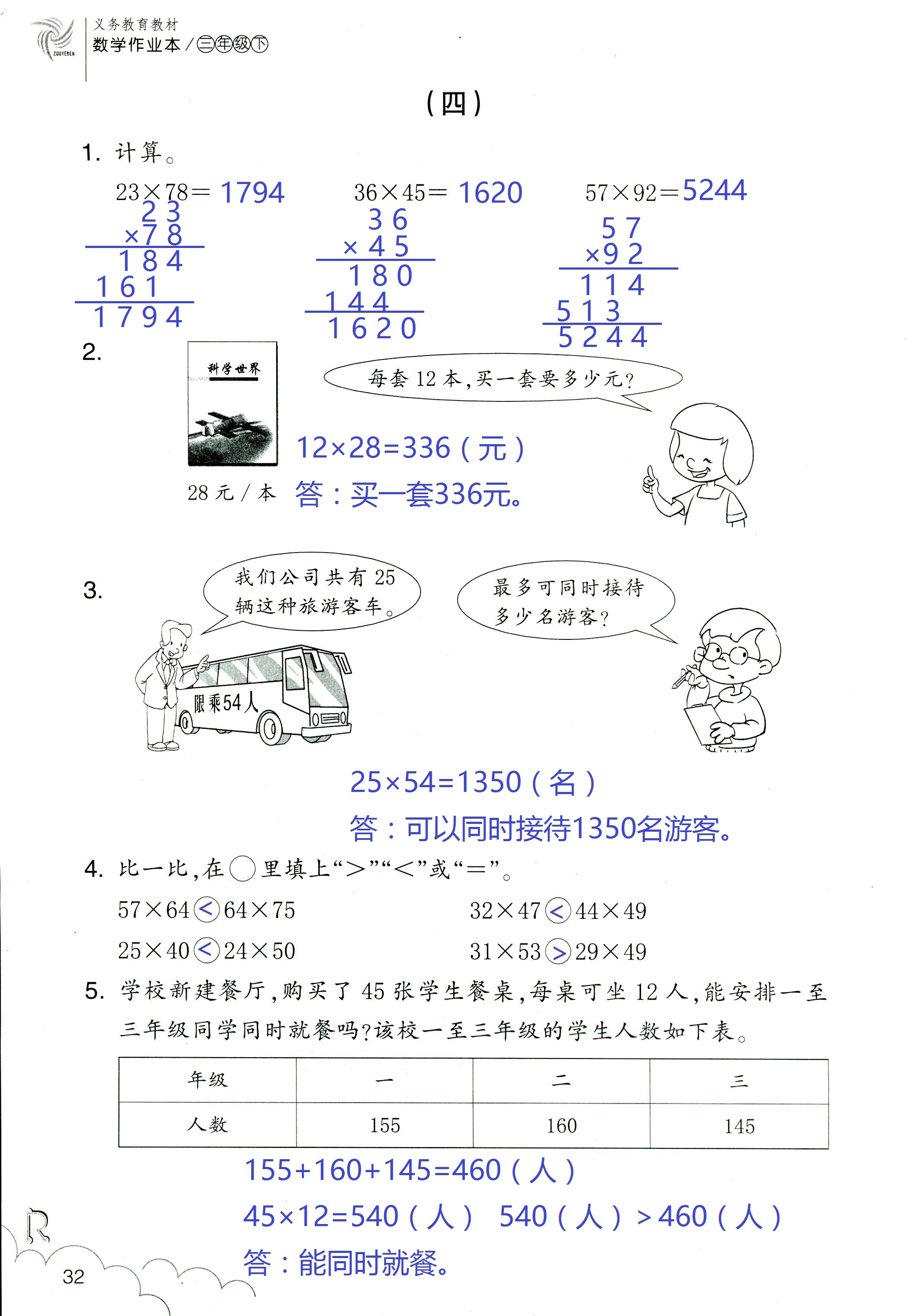 作業(yè)本 第32頁(yè)