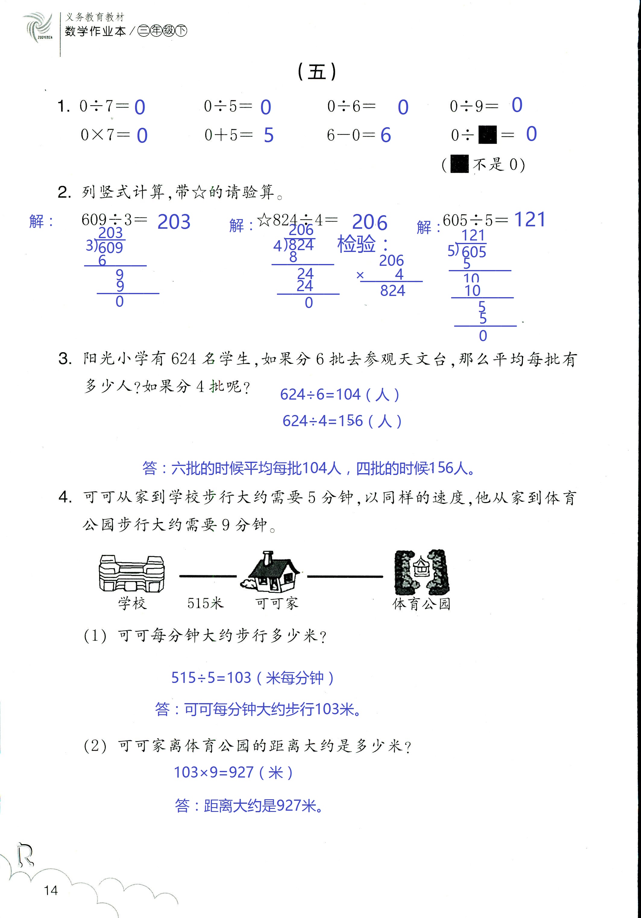 作业本 第14页