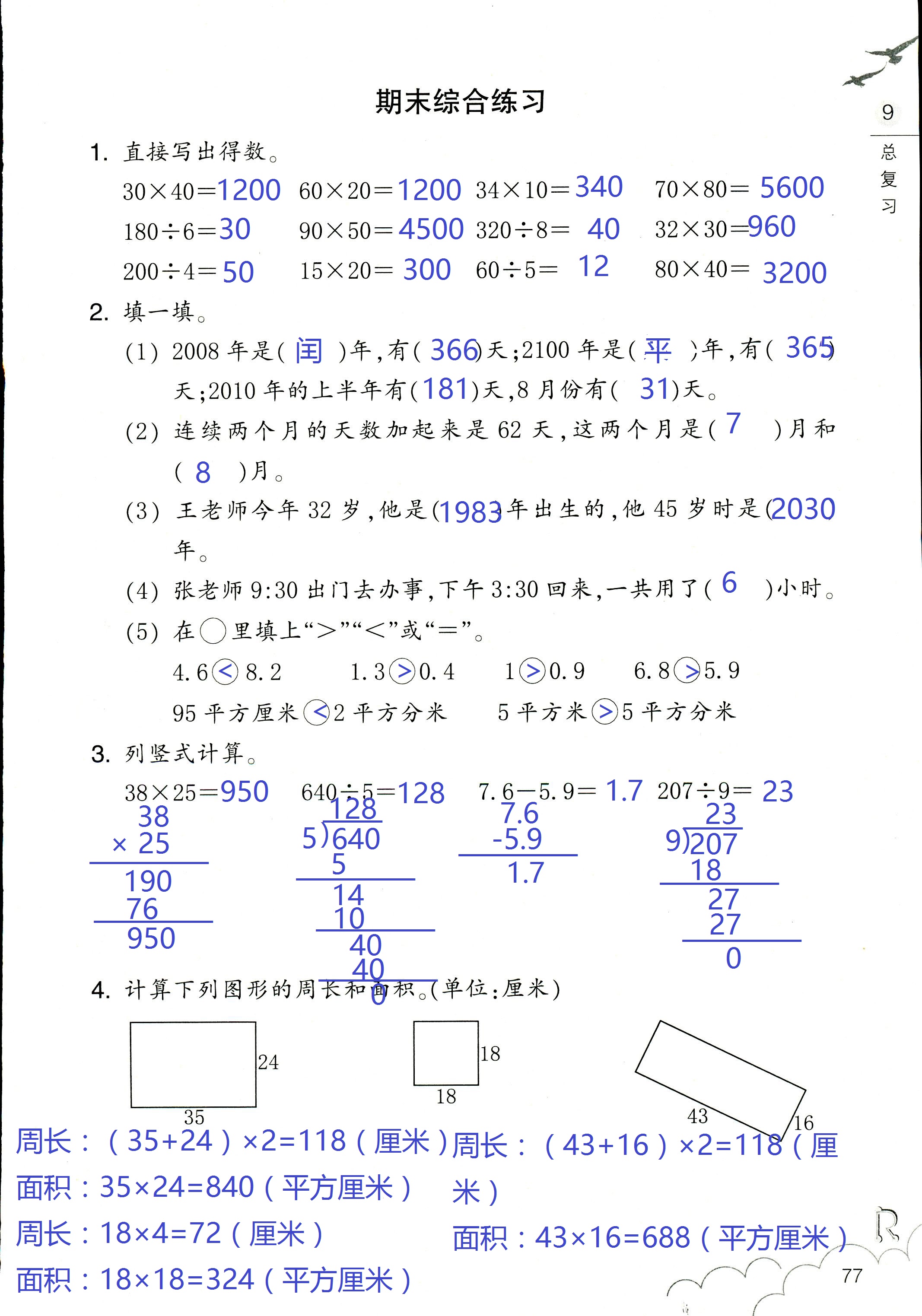 作業(yè)本 第77頁