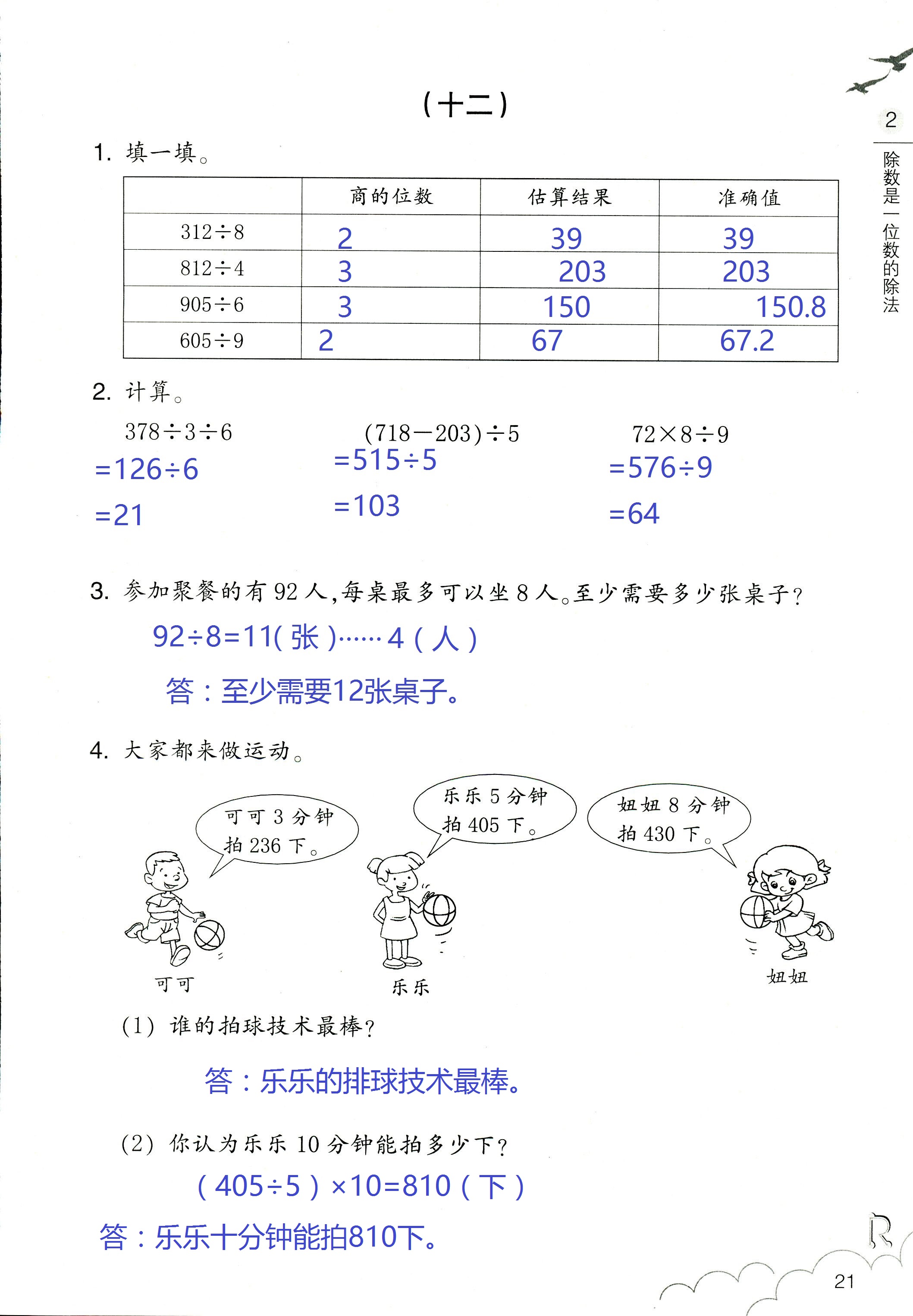 作業(yè)本 第21頁