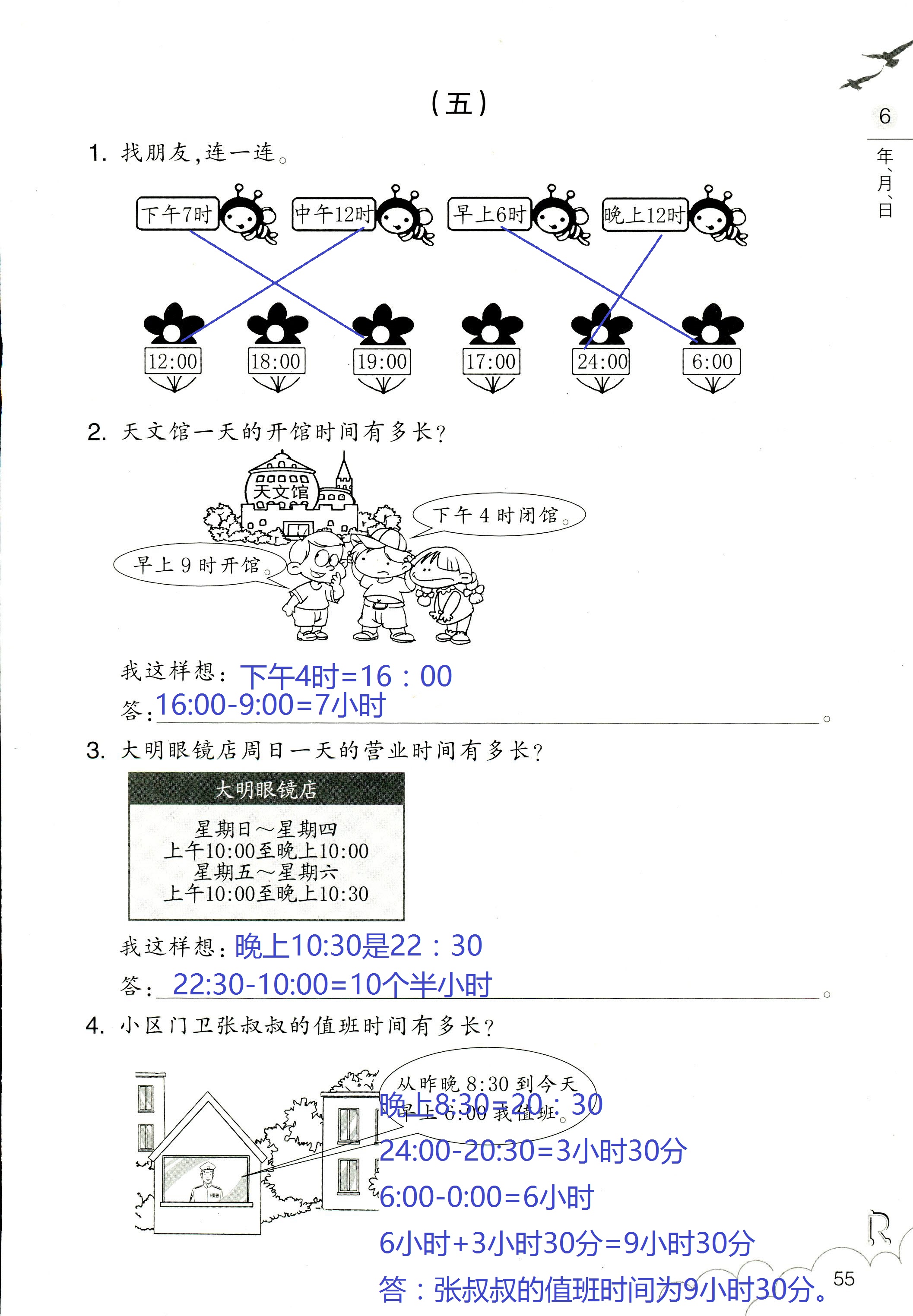 作業(yè)本 第55頁