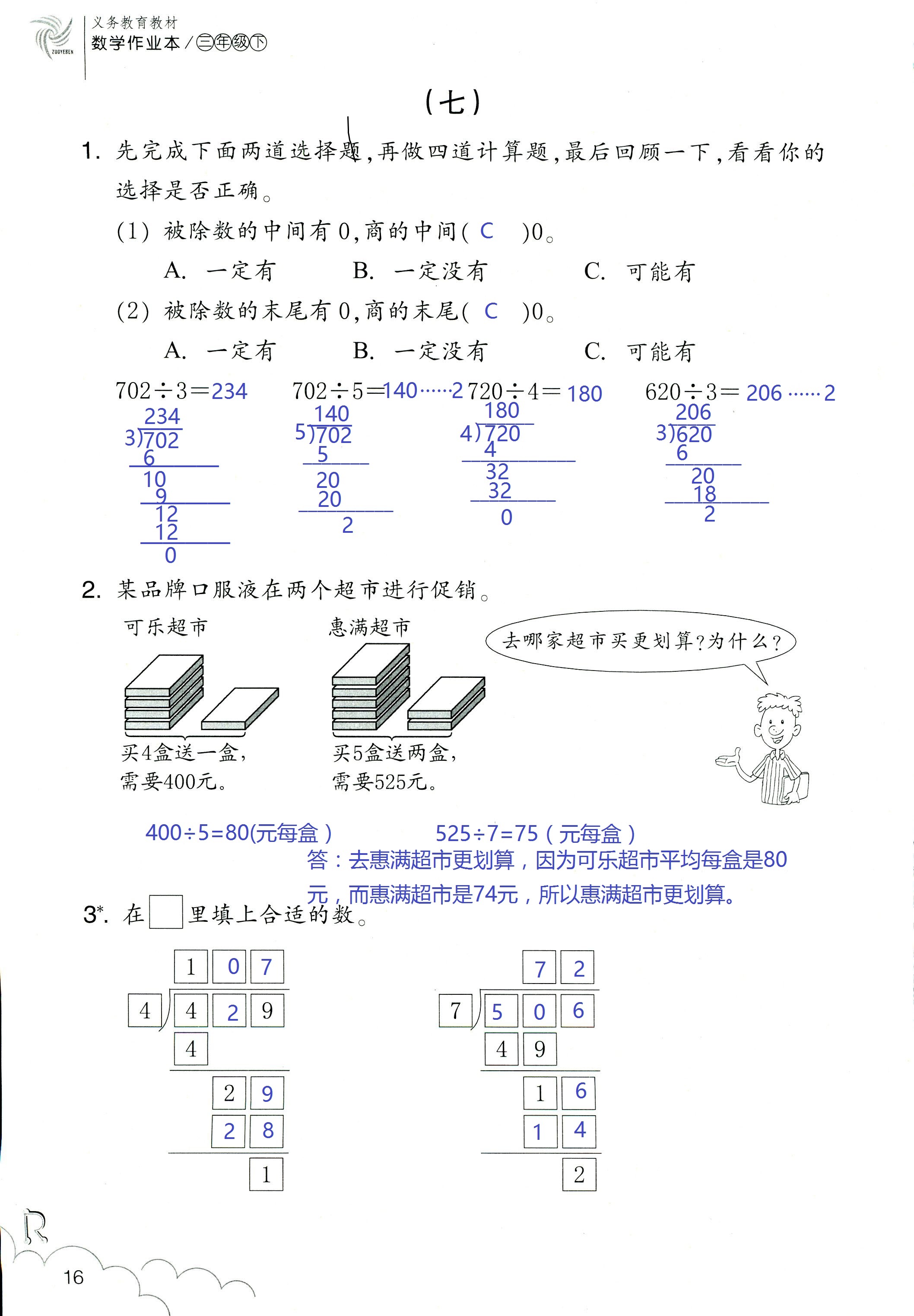 作業(yè)本 第16頁