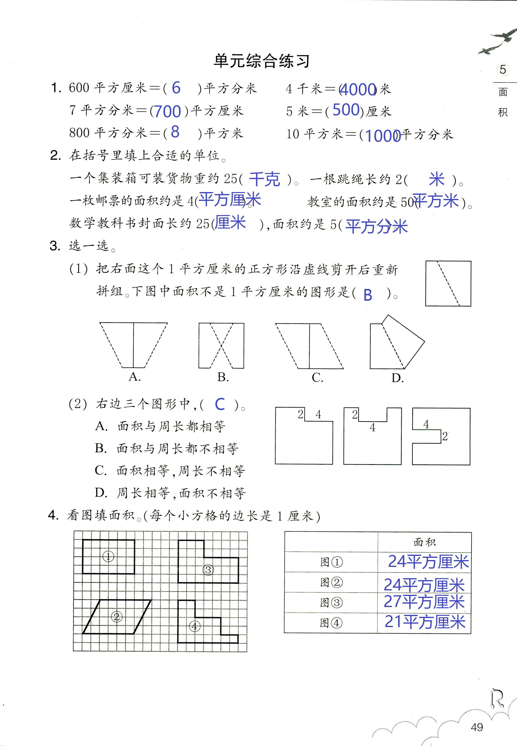 作业本 第49页