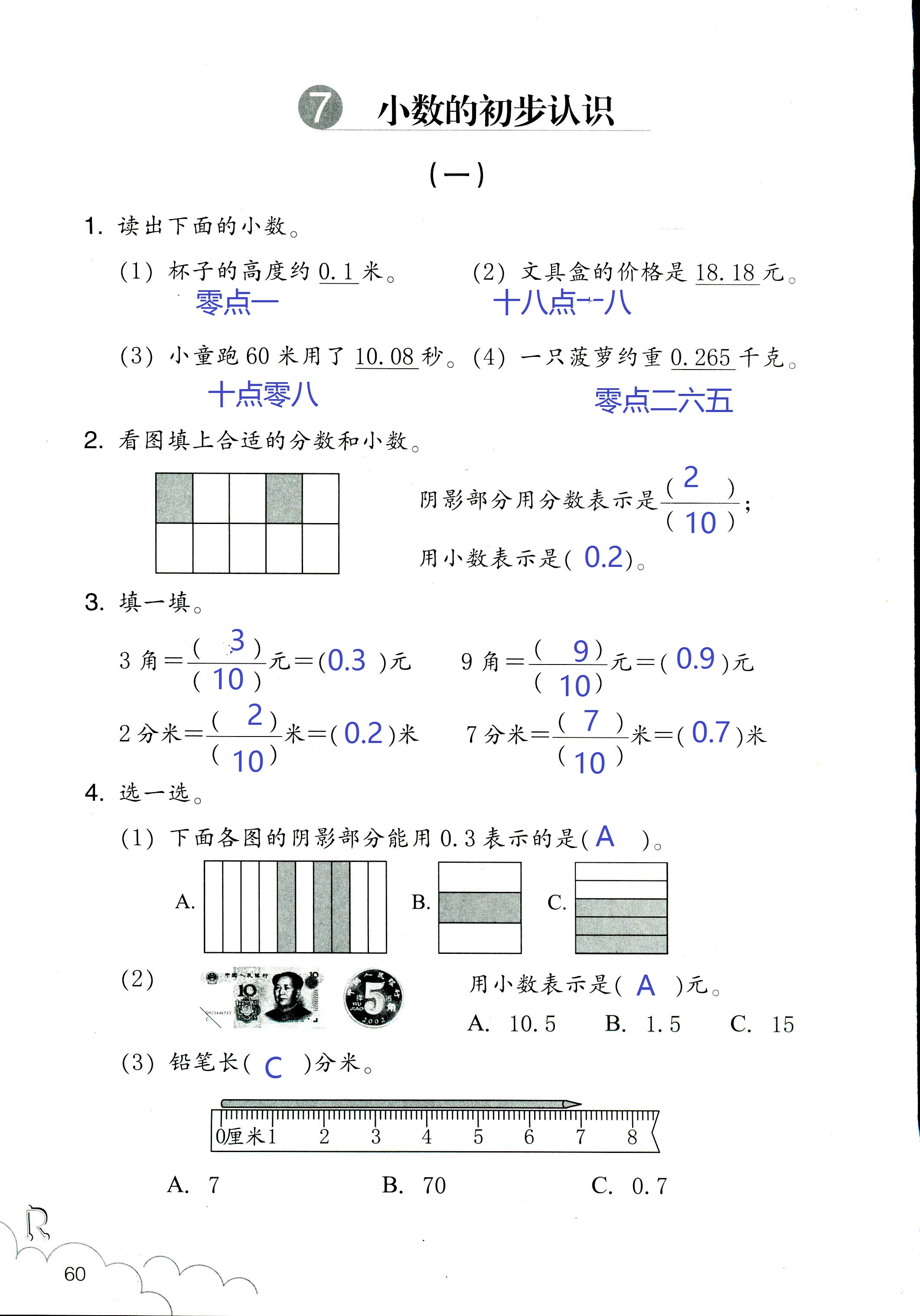 作業(yè)本 第60頁