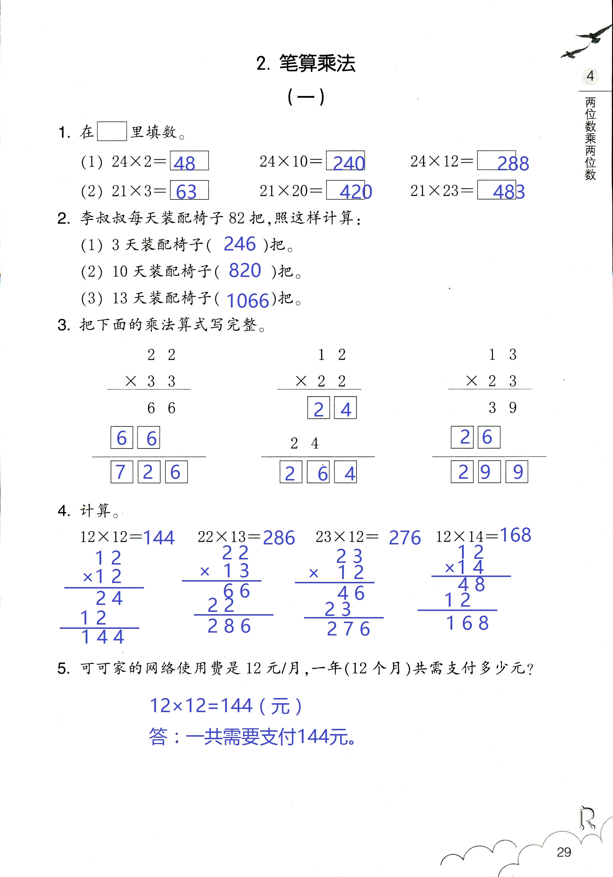 作业本 第29页