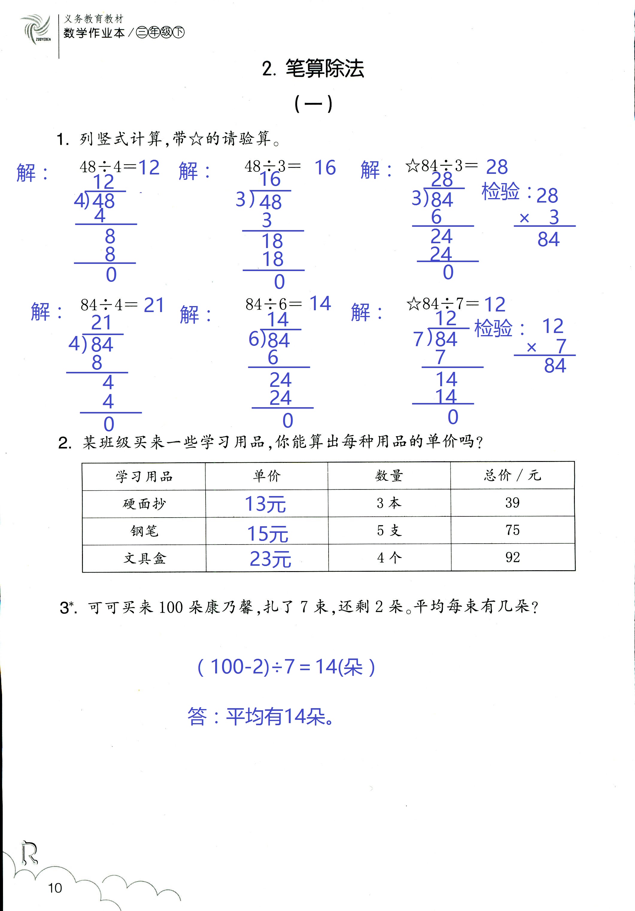 作業(yè)本 第10頁