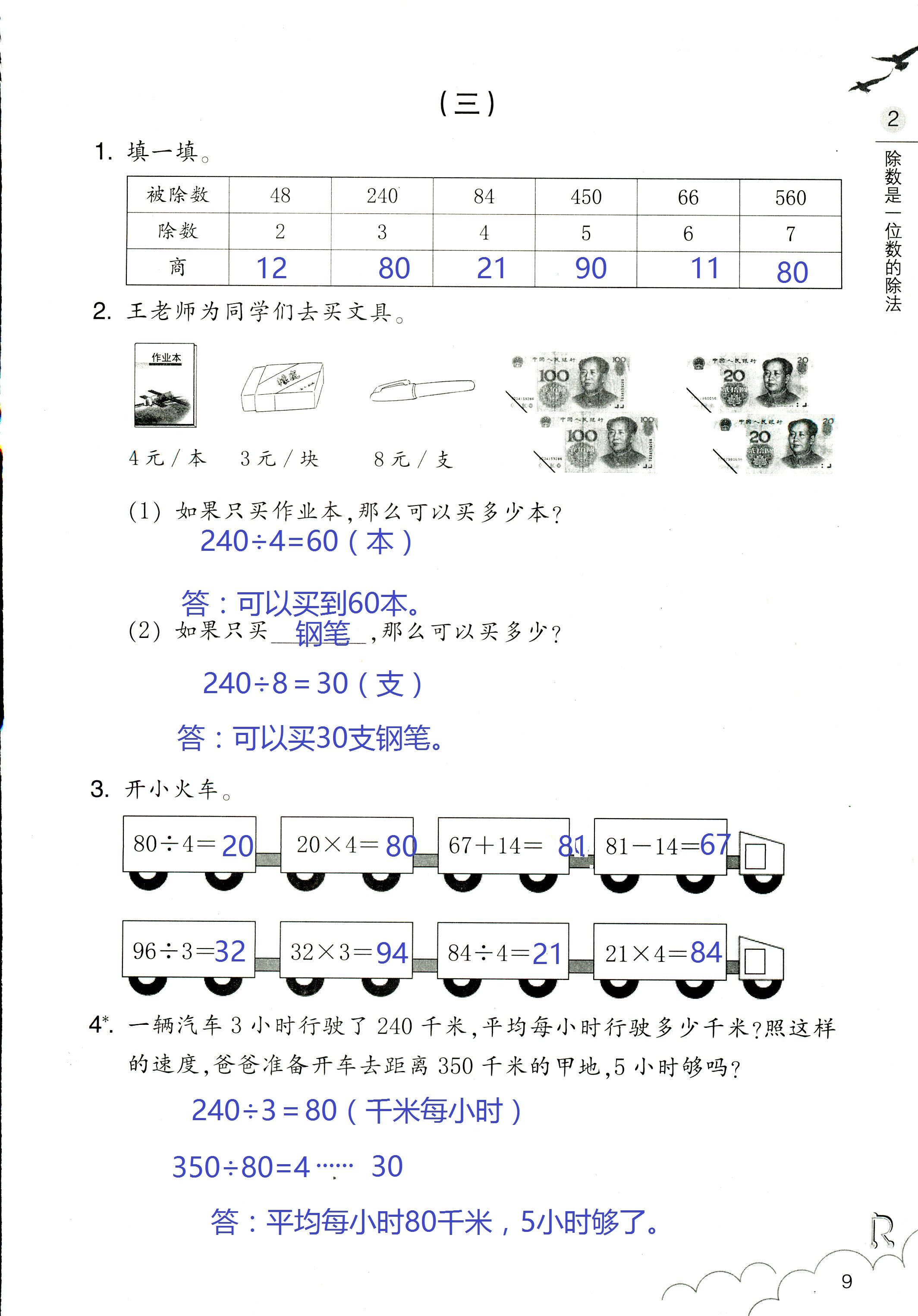 作業(yè)本 第9頁