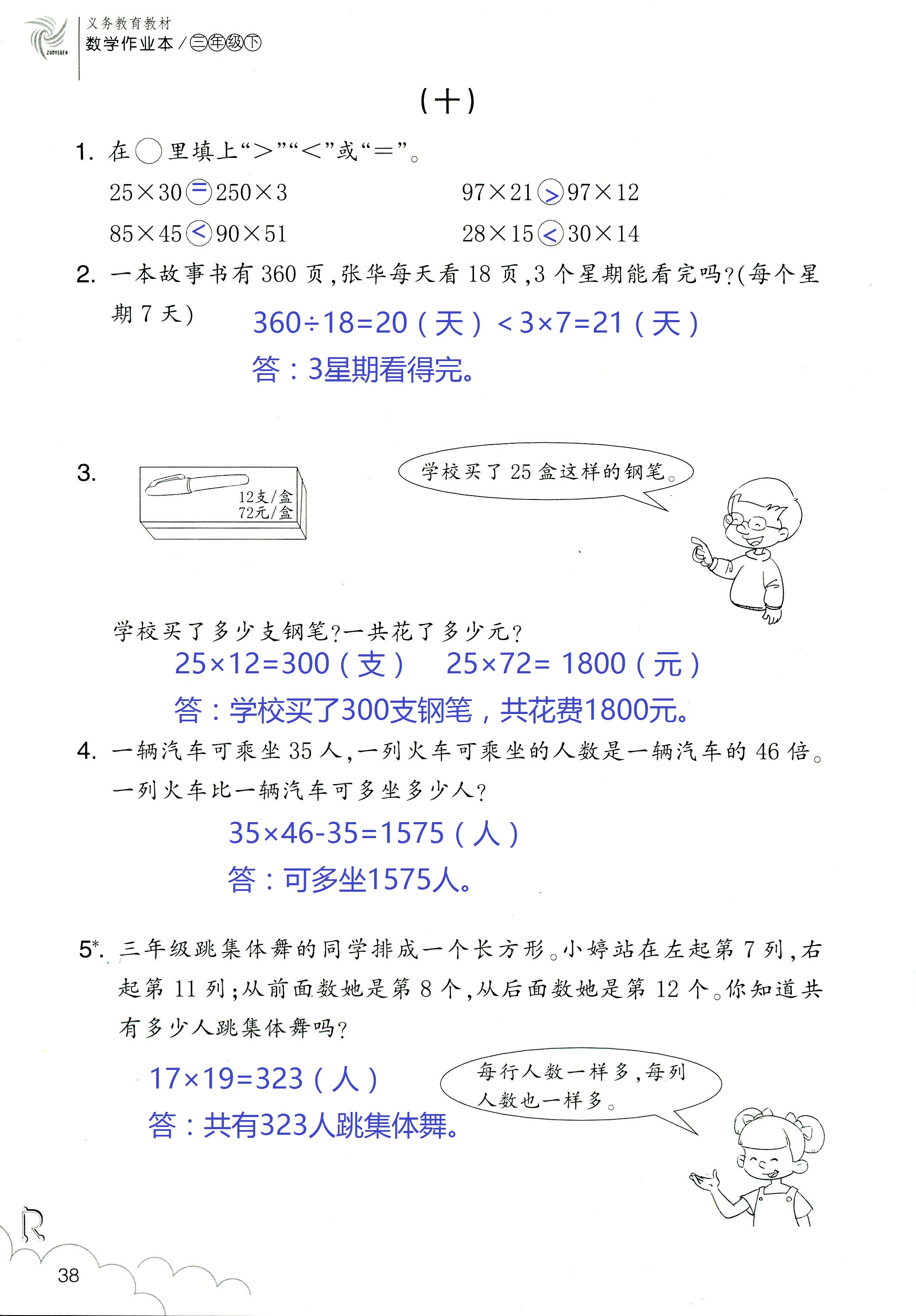 作業(yè)本 第38頁