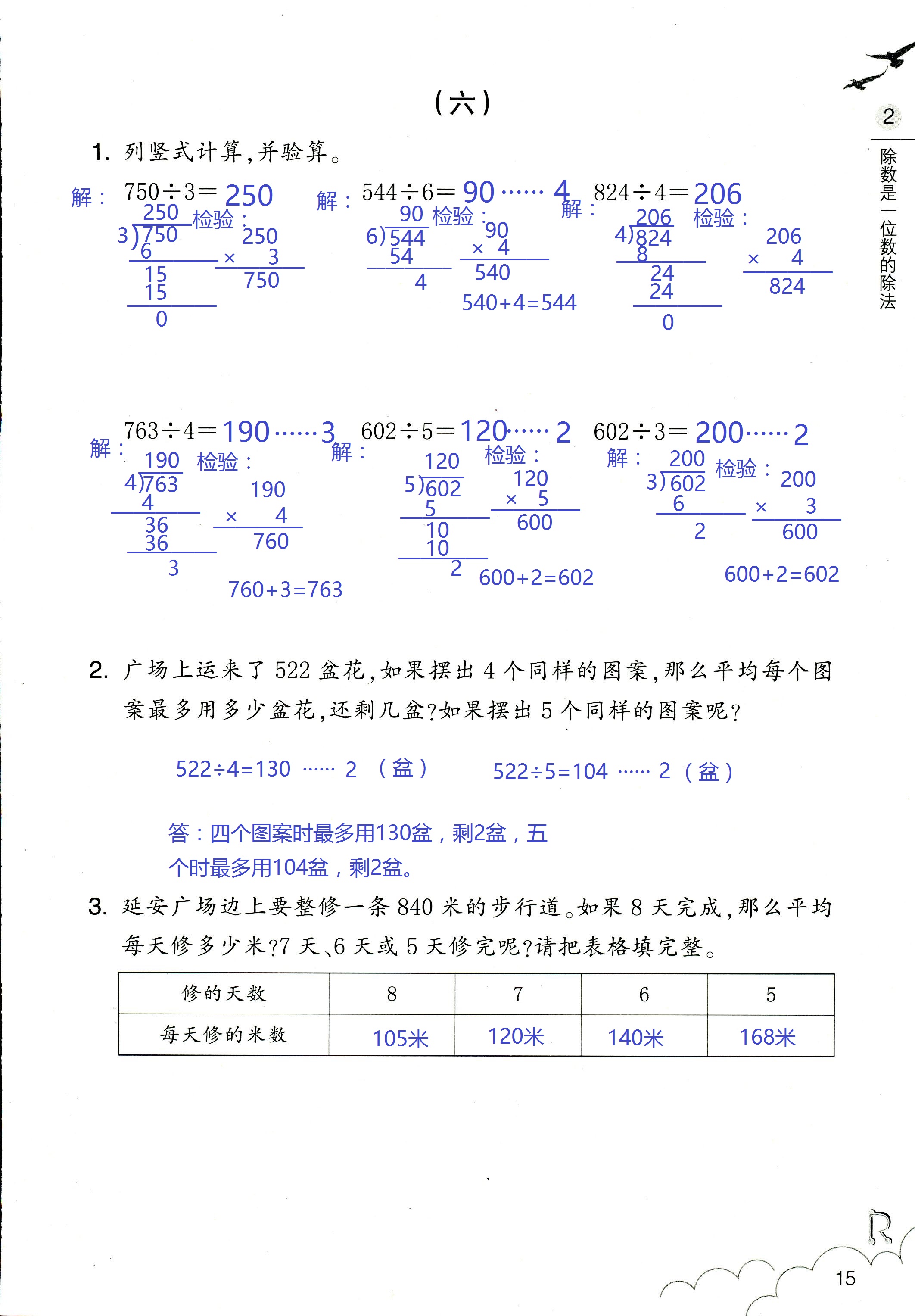 作業(yè)本 第15頁(yè)