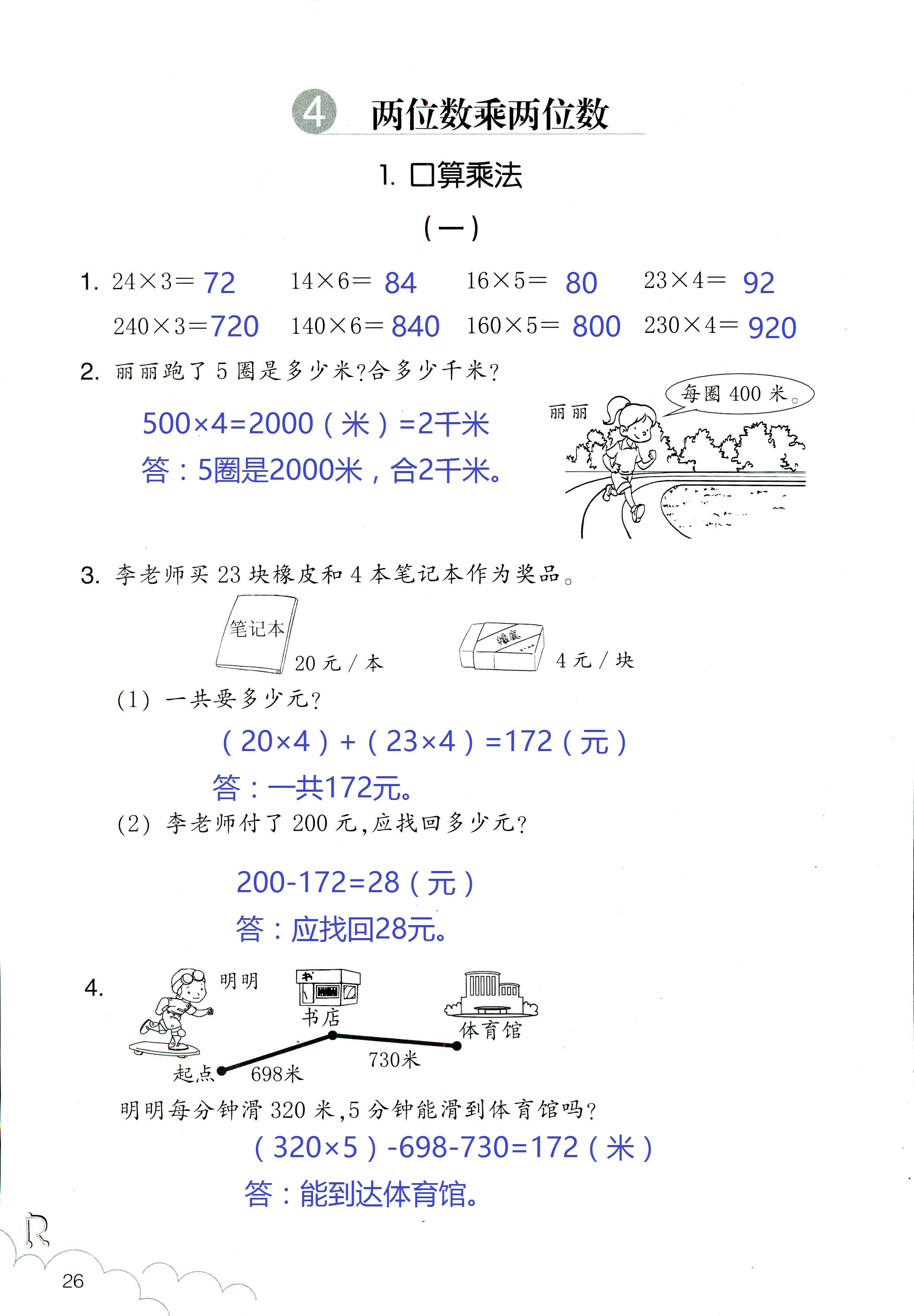 作業(yè)本 第26頁