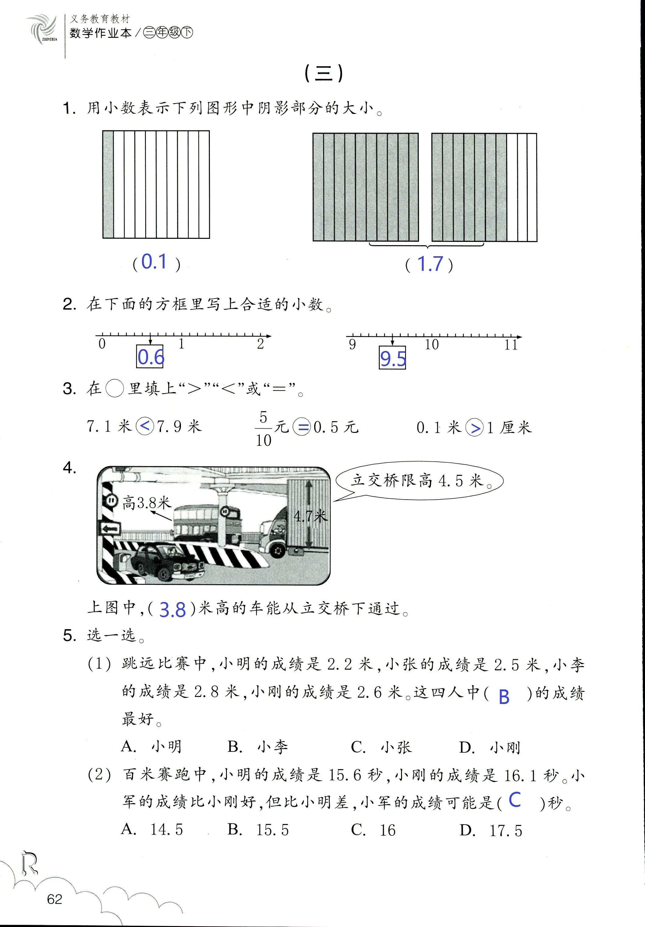 作業(yè)本 第62頁