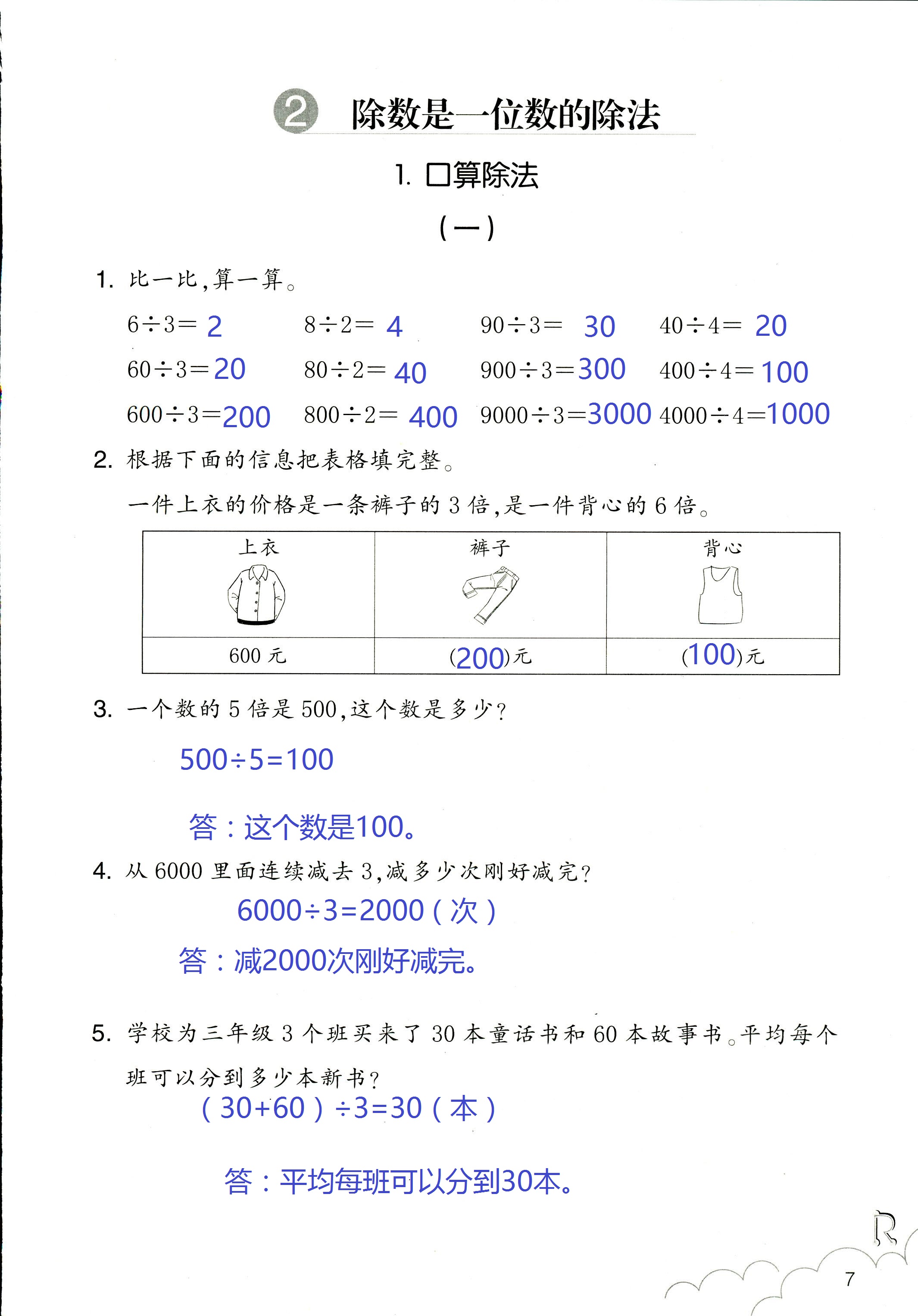 作業(yè)本 第7頁