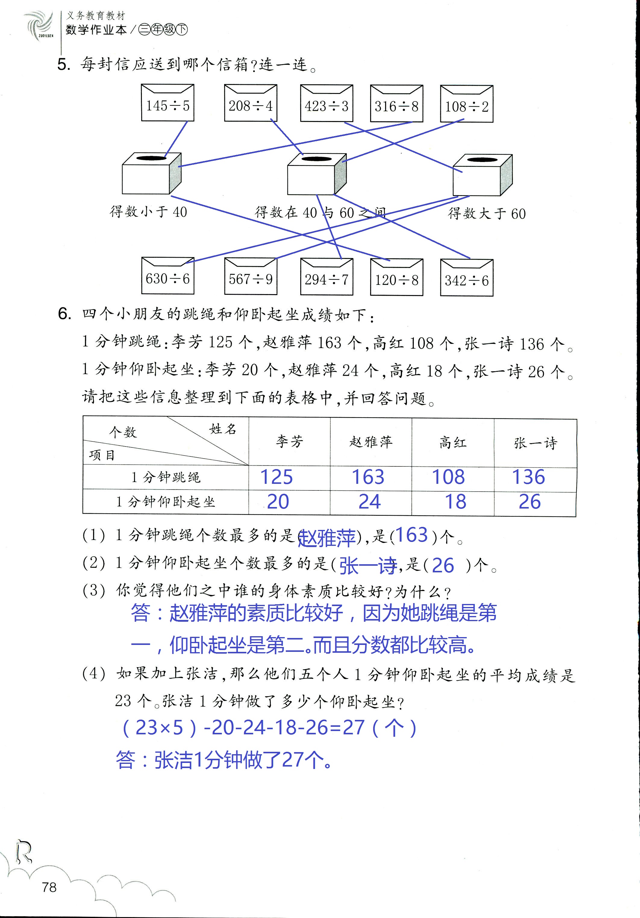 作业本 第78页