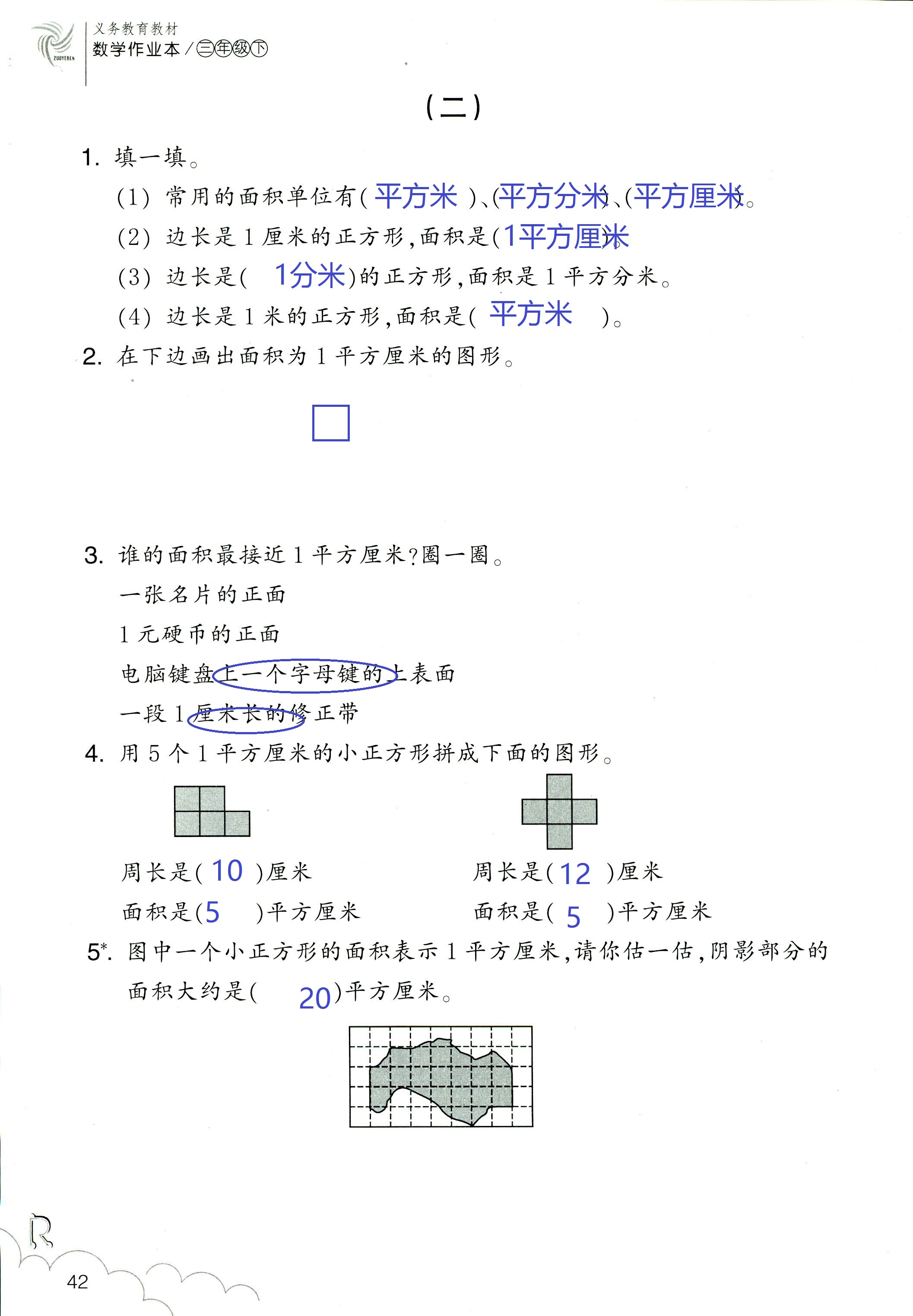 作業(yè)本 第42頁