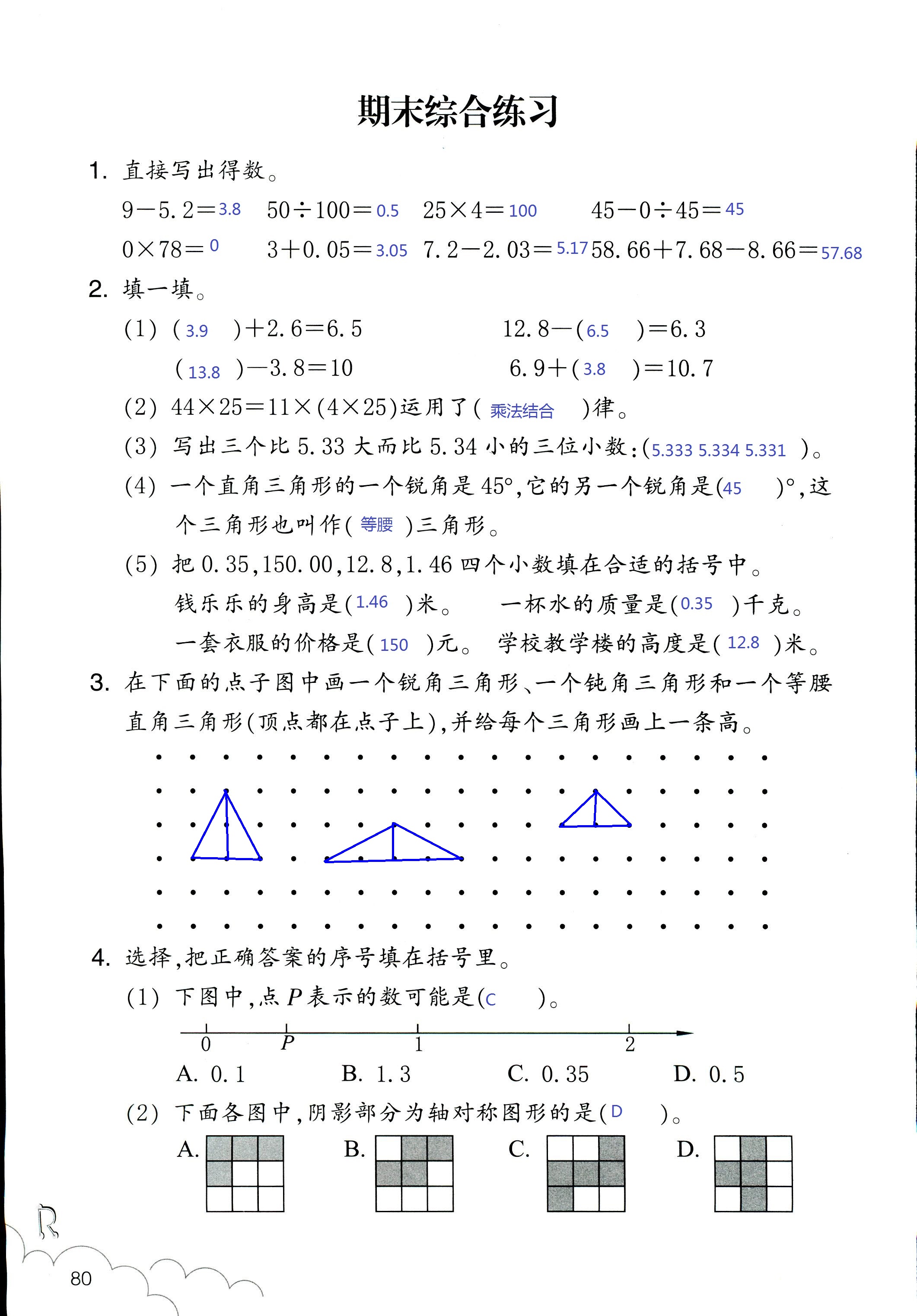 作业本 第80页