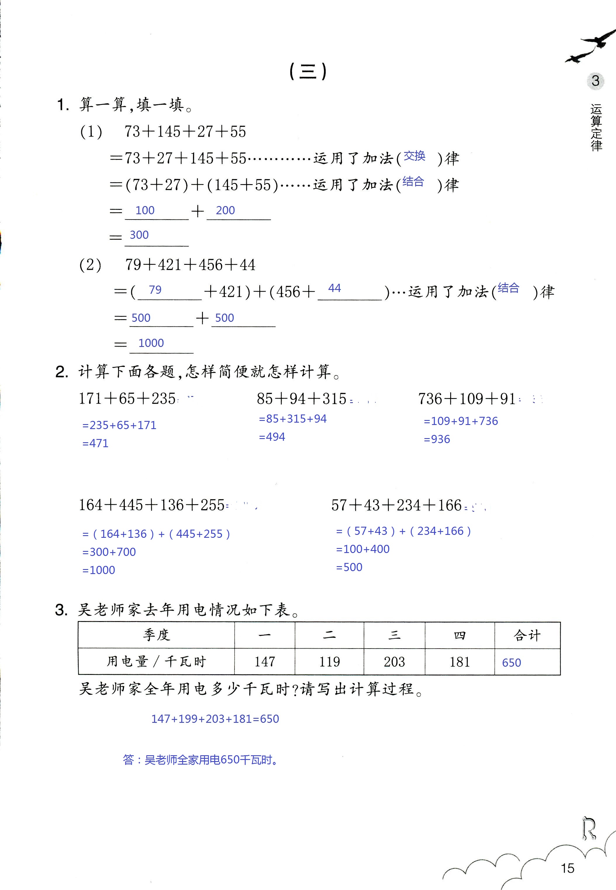 作業(yè)本 第15頁(yè)