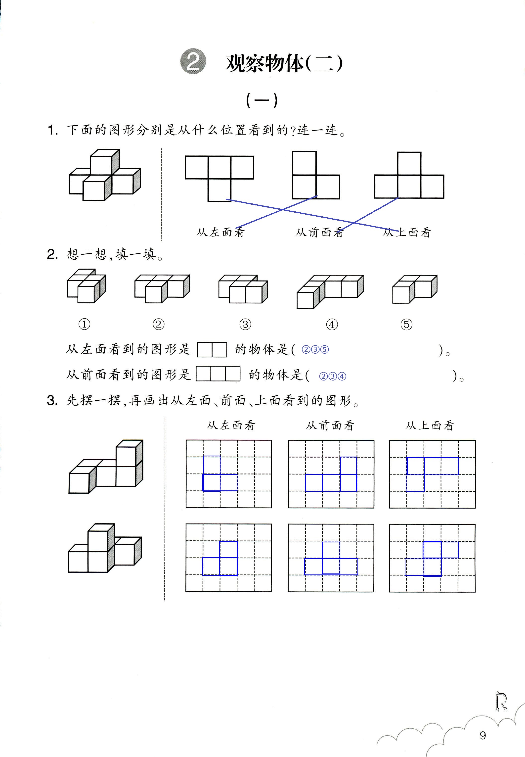 作業(yè)本 第9頁(yè)