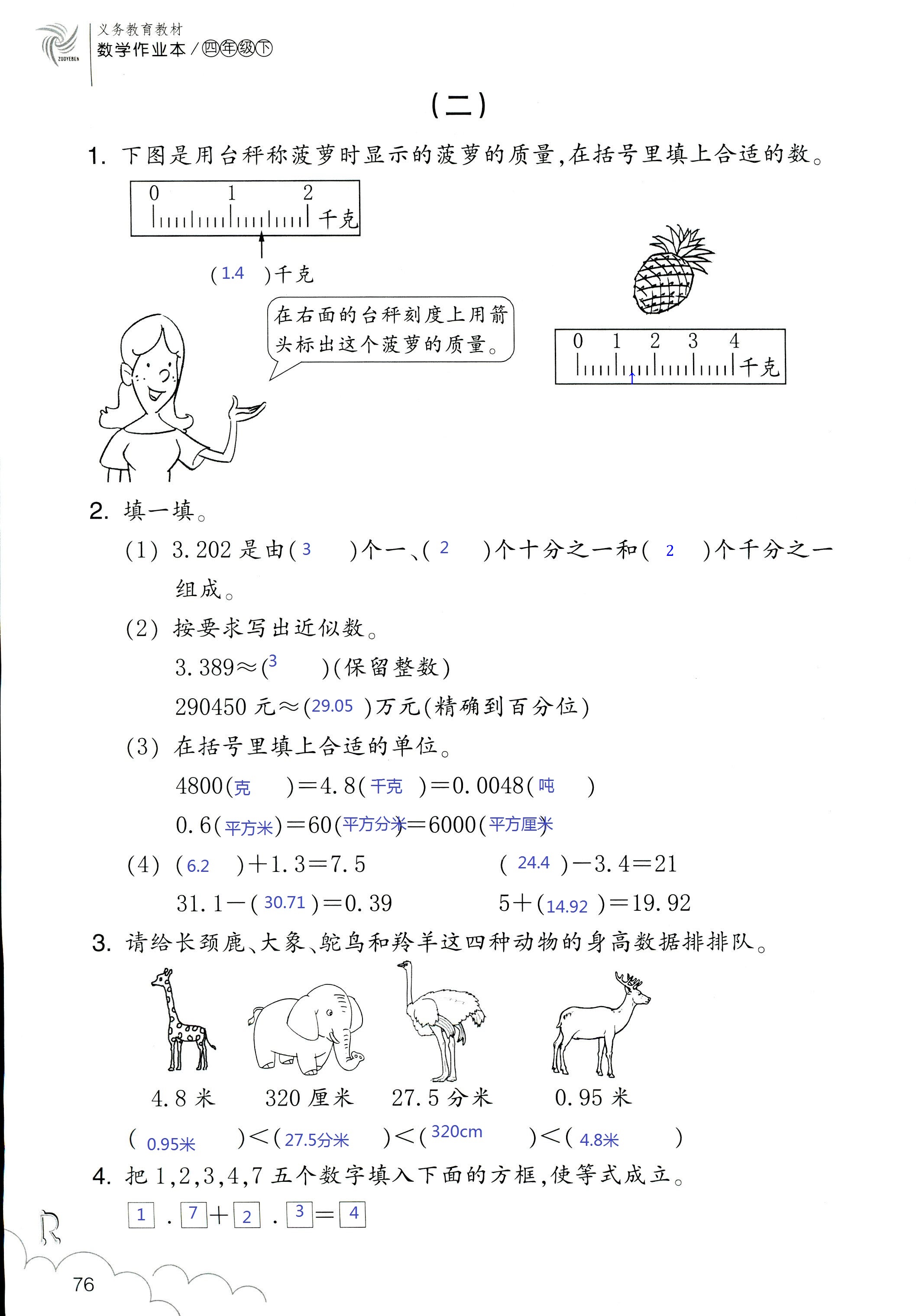 作業(yè)本 第76頁(yè)