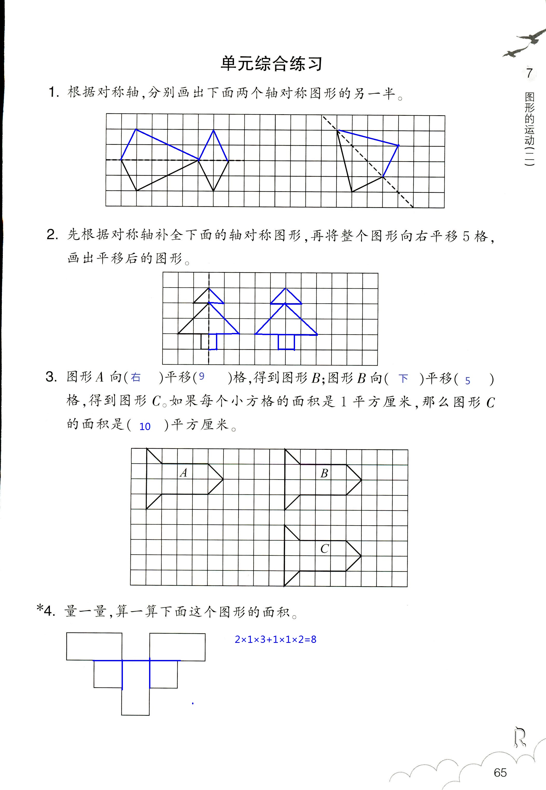 作業(yè)本 第65頁(yè)