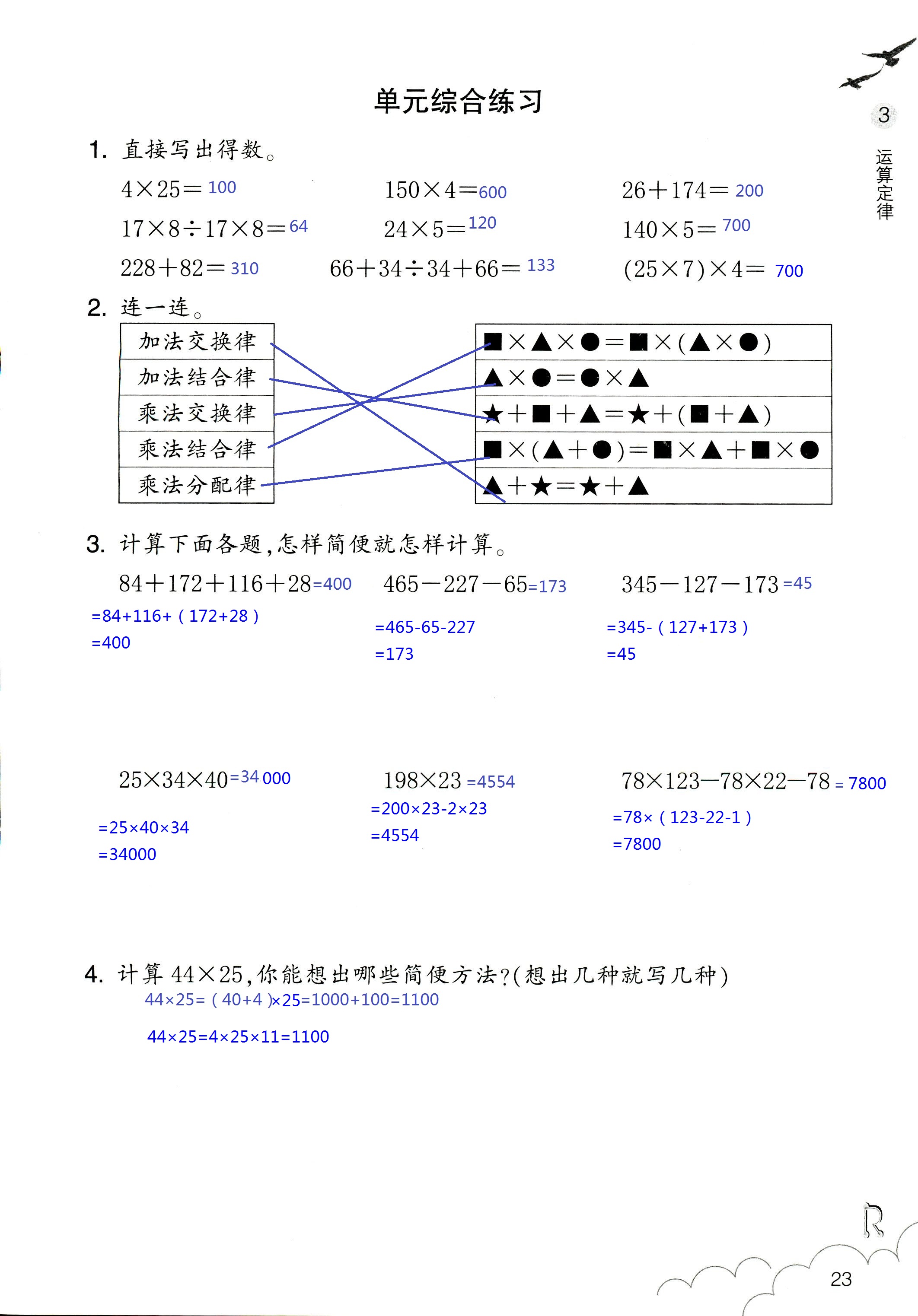 作業(yè)本 第23頁(yè)