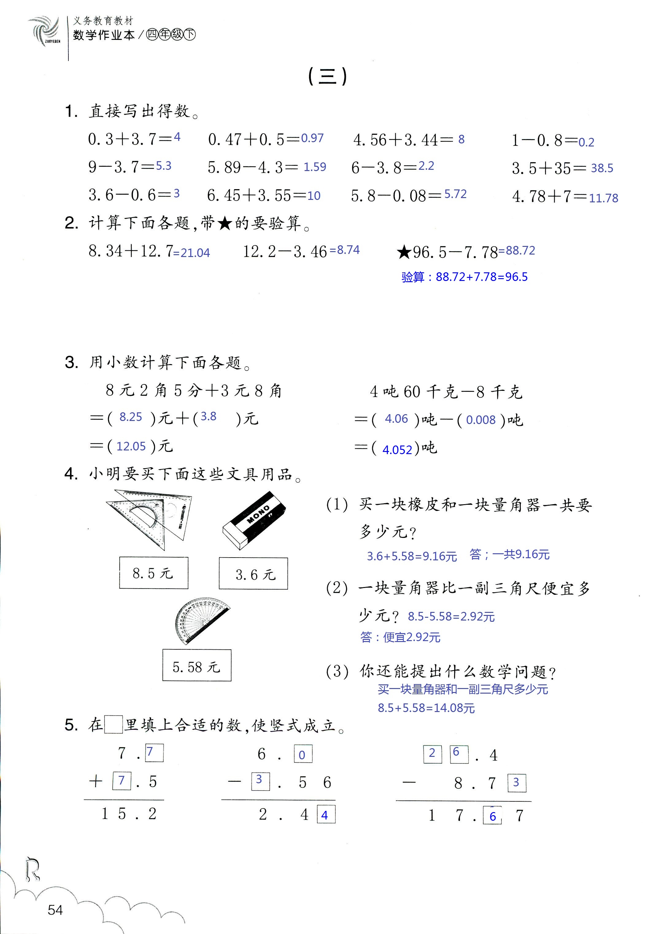 作業(yè)本 第54頁