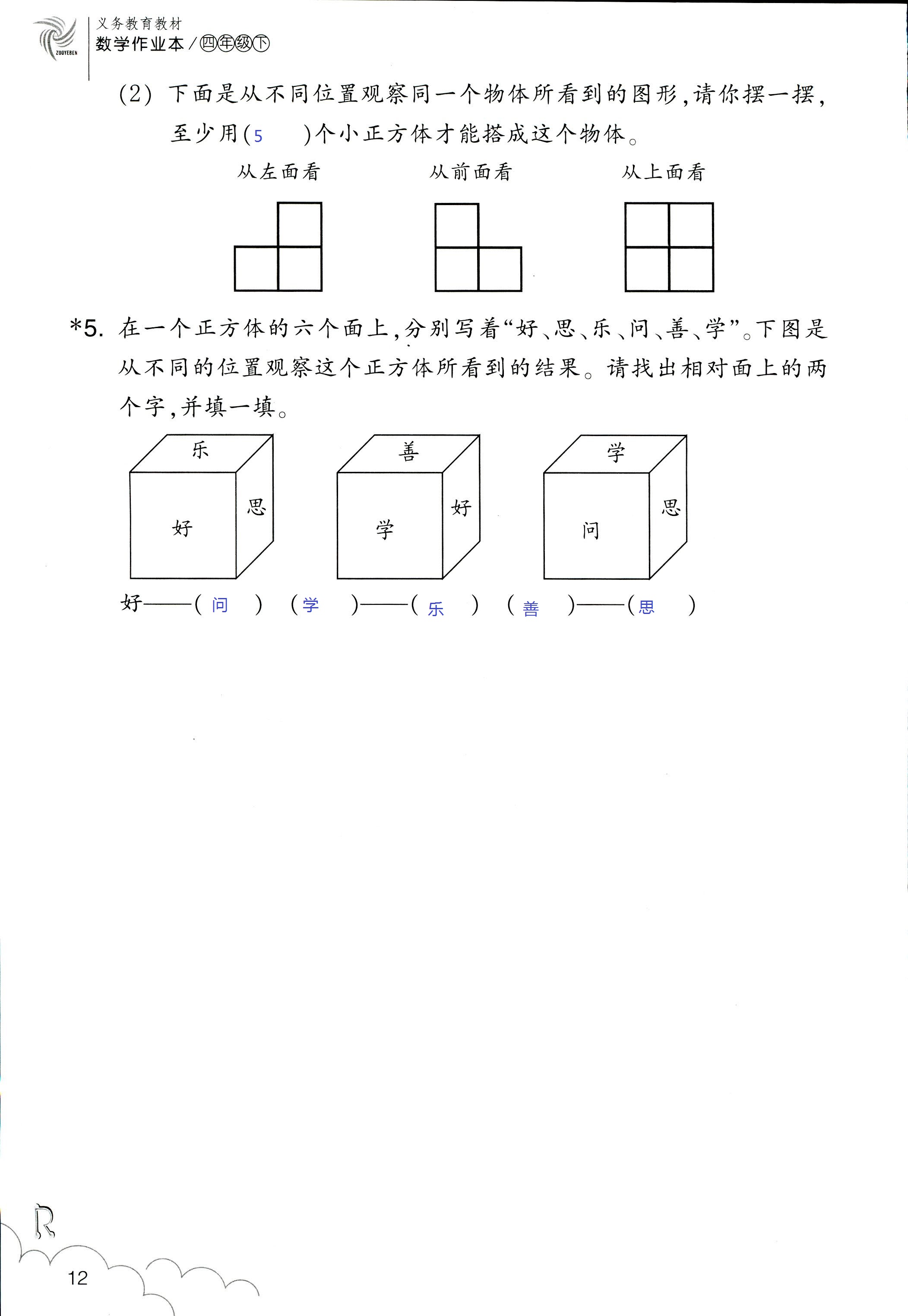 作業(yè)本 第12頁(yè)