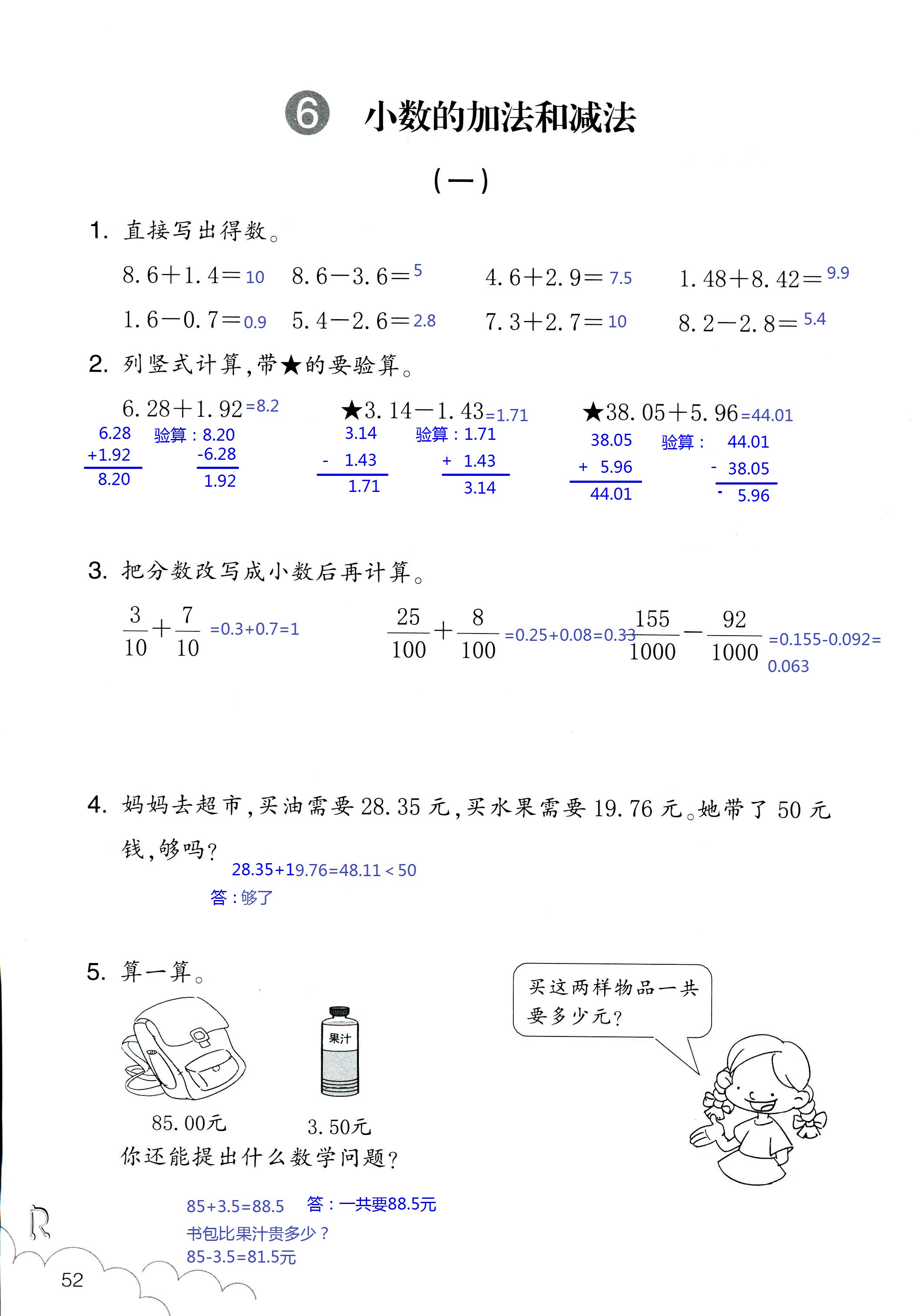 作业本 第52页