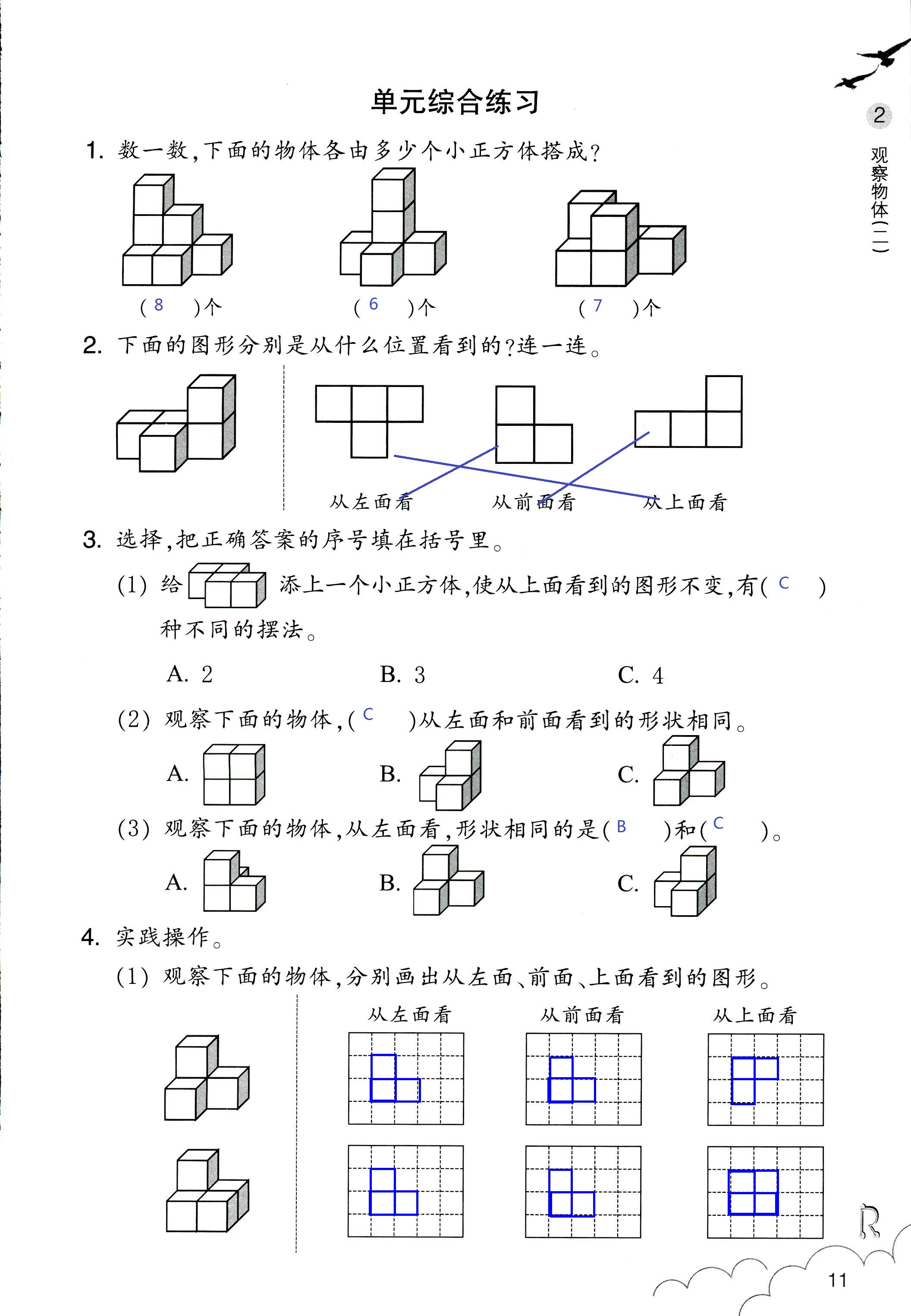 作業(yè)本 第11頁