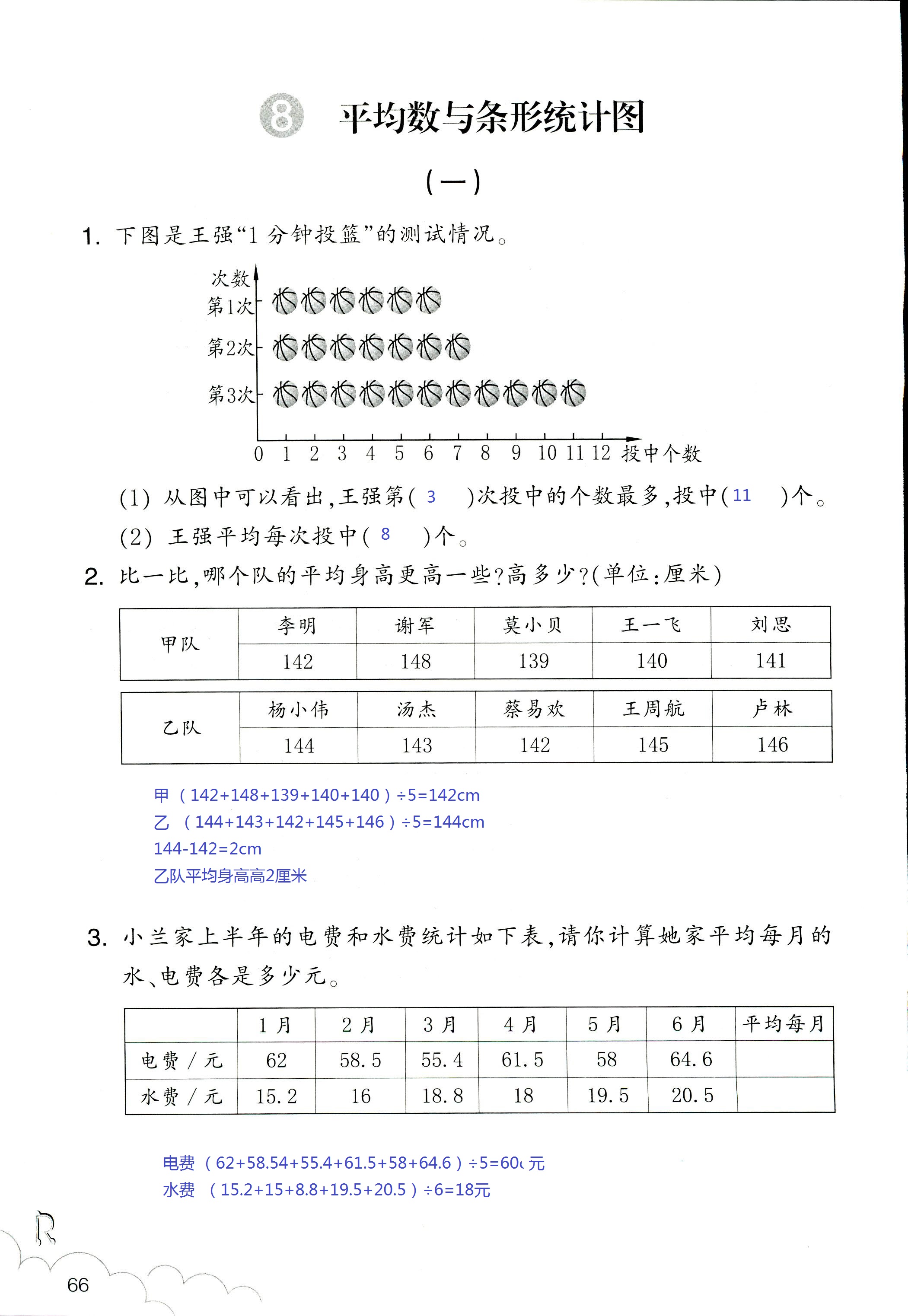 作业本 第66页