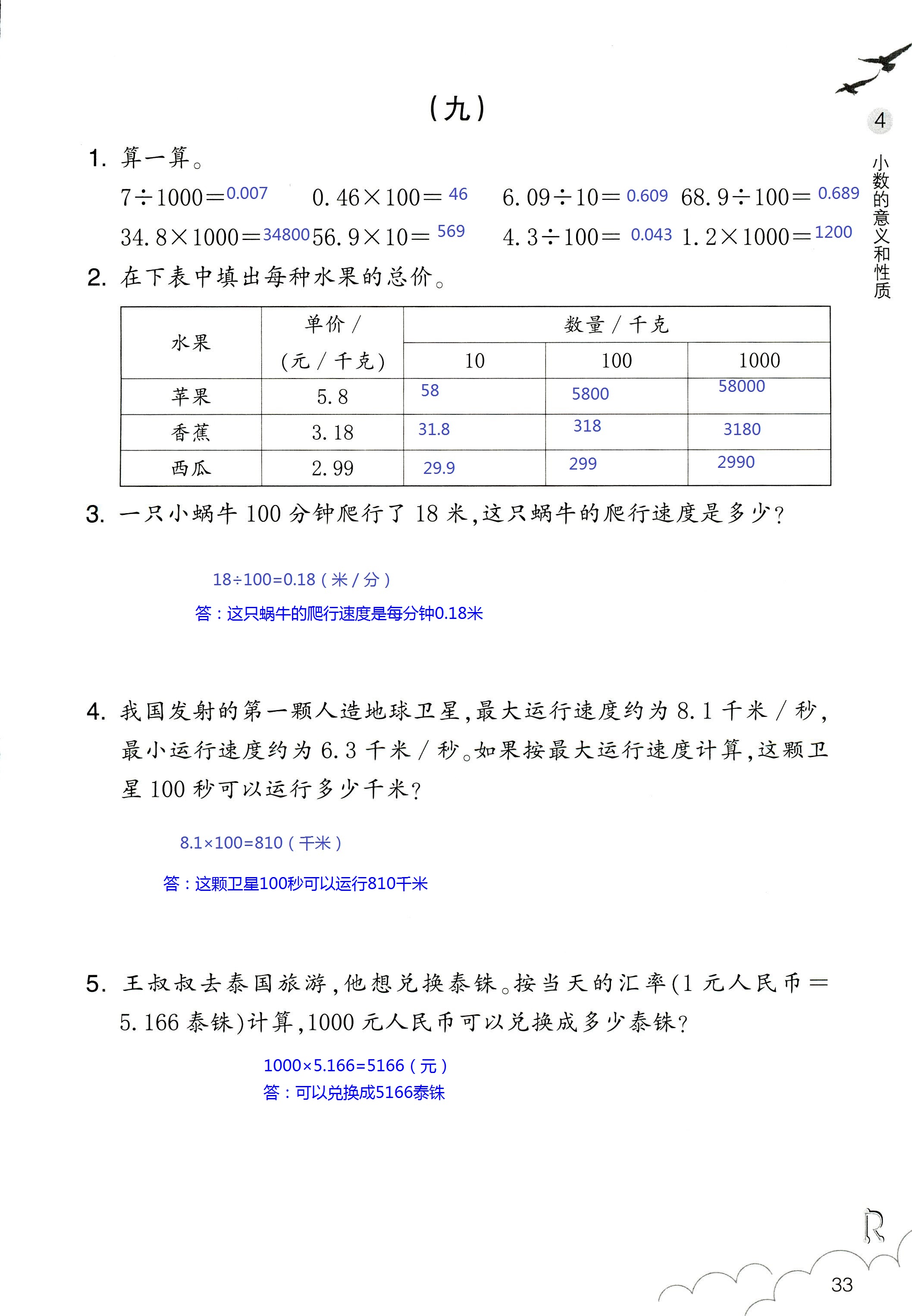 作业本 第33页