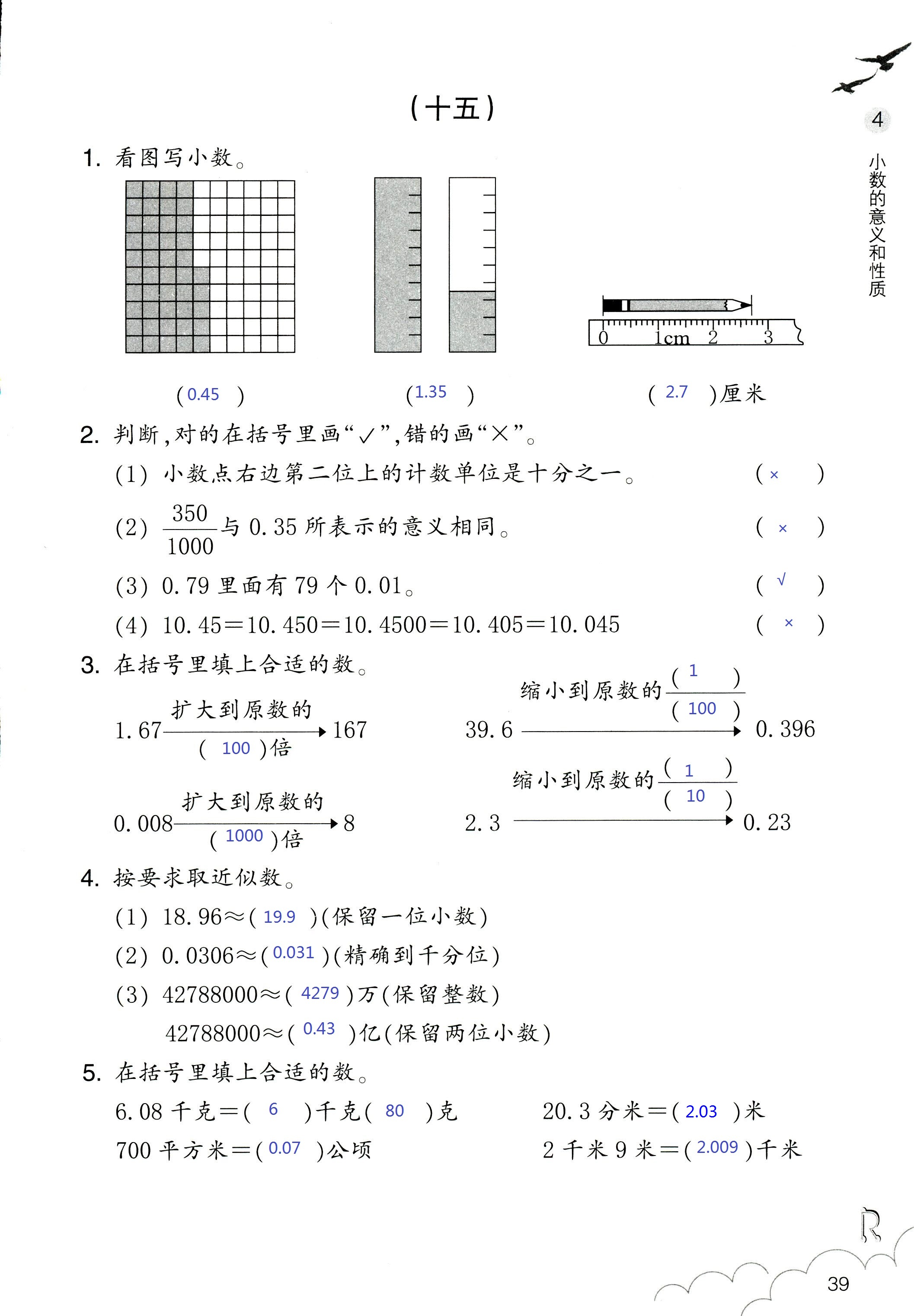 作業(yè)本 第39頁